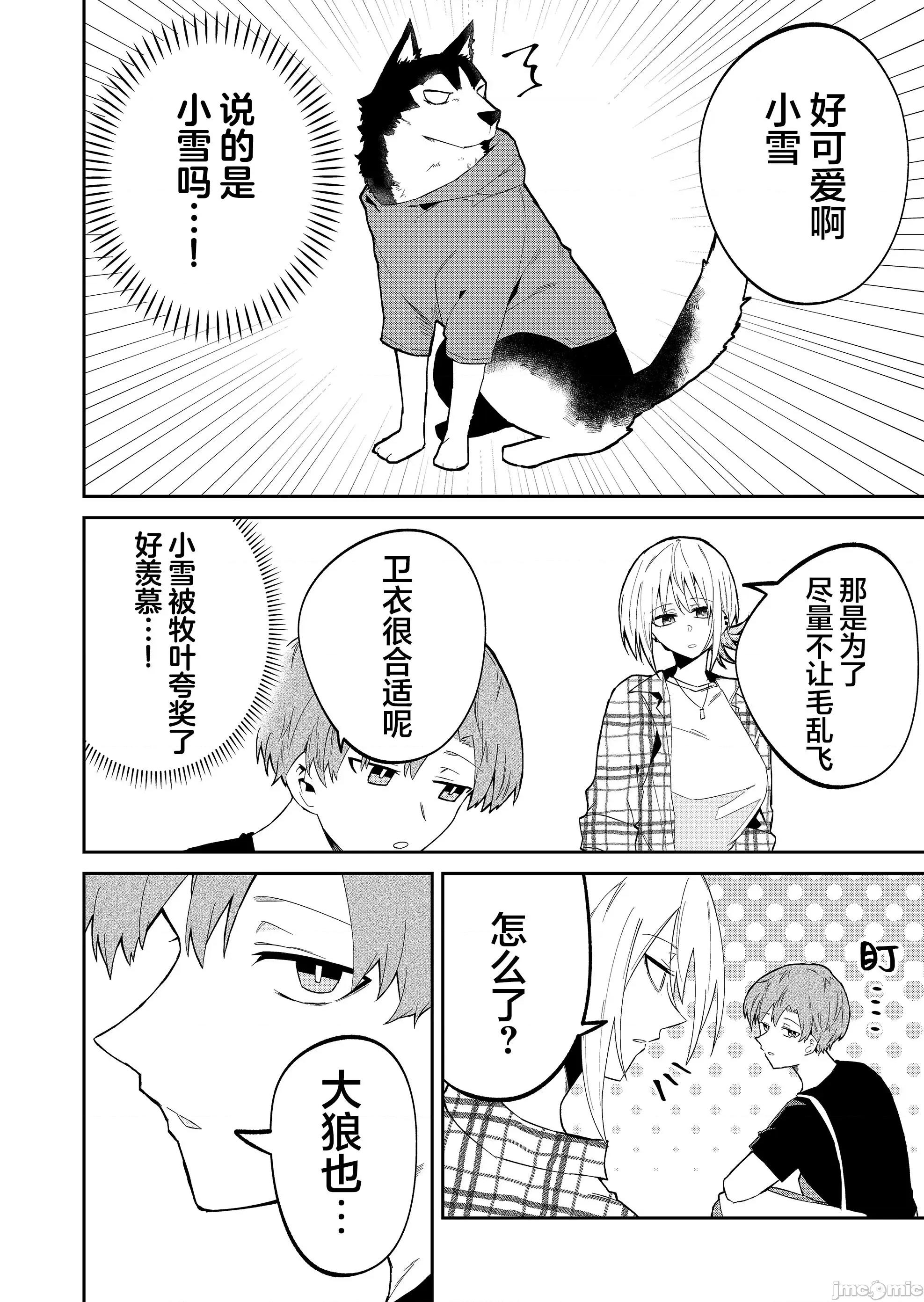 獨狼女孩的單相思 獨狼女孩的單相思 27 第4页