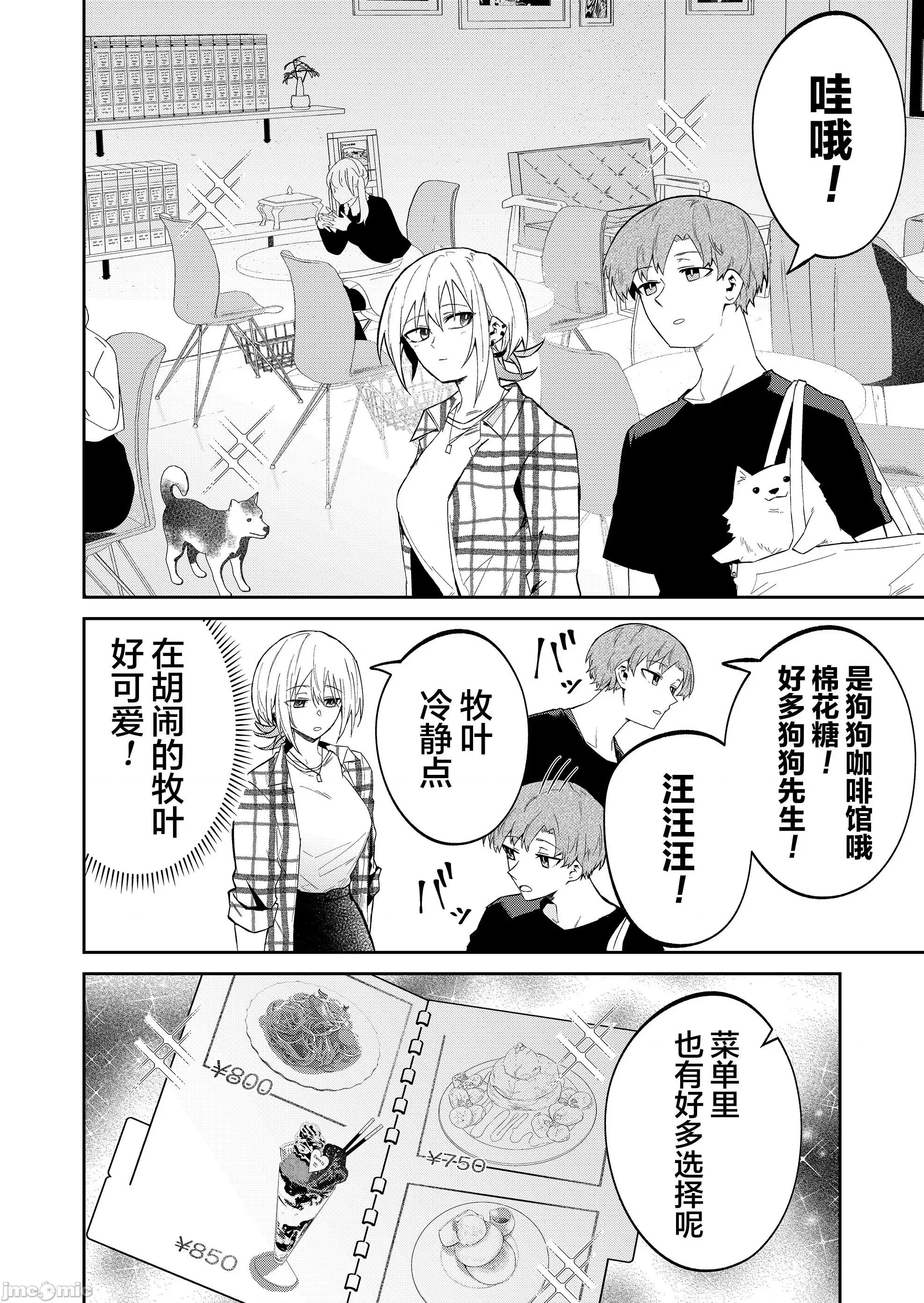 獨狼女孩的單相思 獨狼女孩的單相思 27 第6页