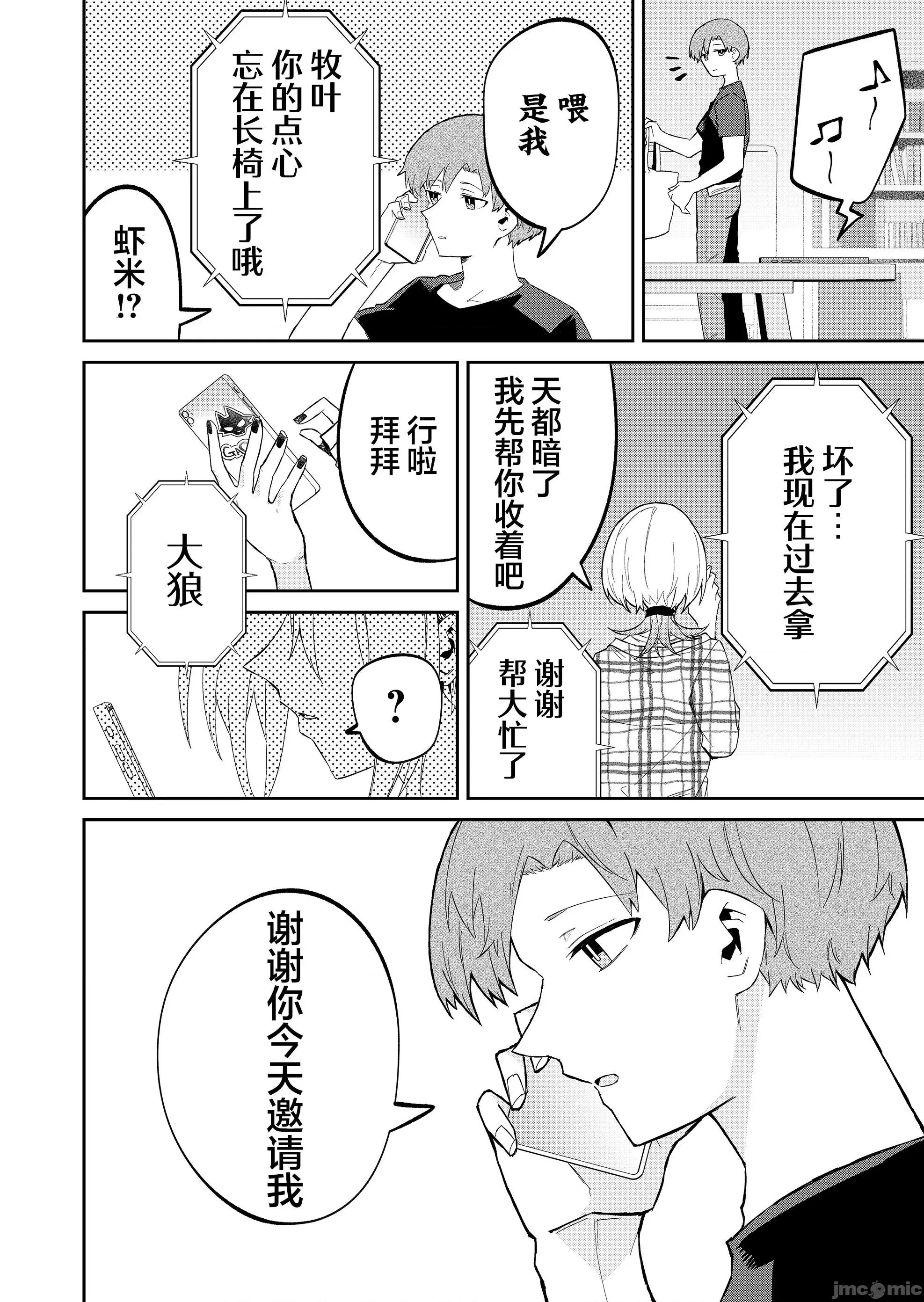 獨狼女孩的單相思 獨狼女孩的單相思 27 第10页