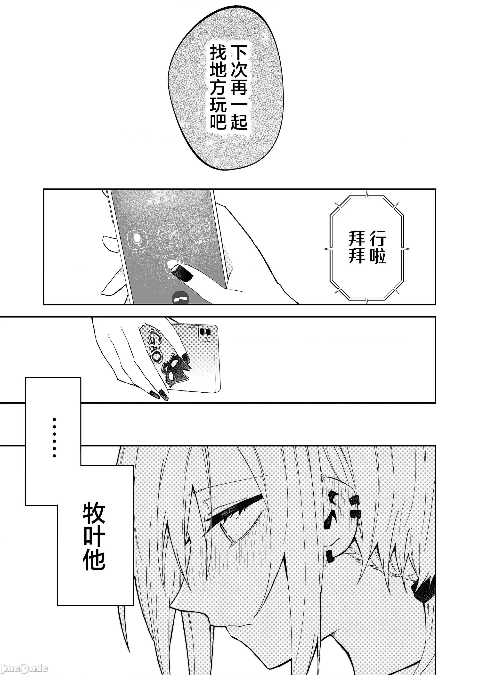 獨狼女孩的單相思 獨狼女孩的單相思 27 第11页