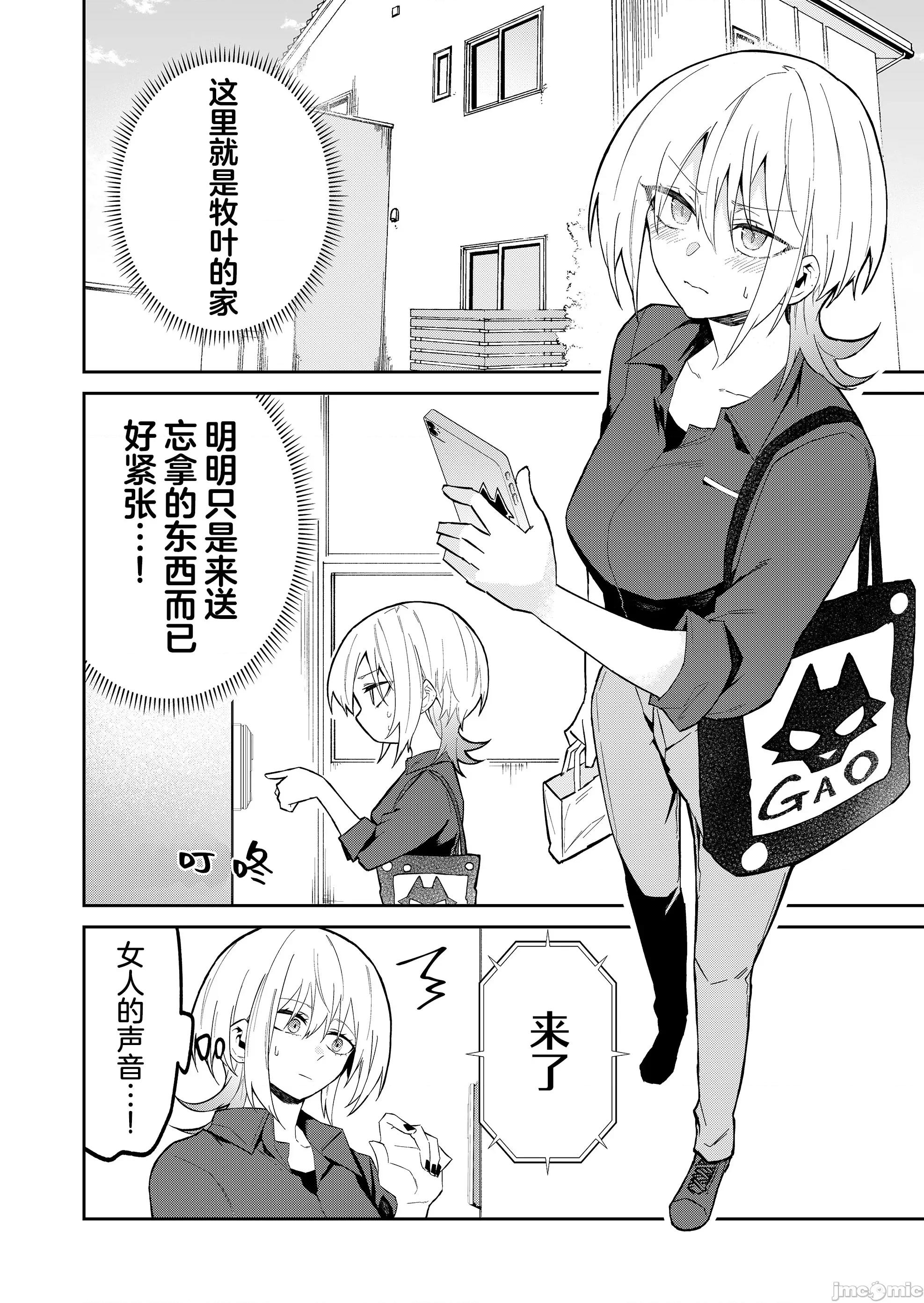 獨狼女孩的單相思 獨狼女孩的單相思 28 第2页