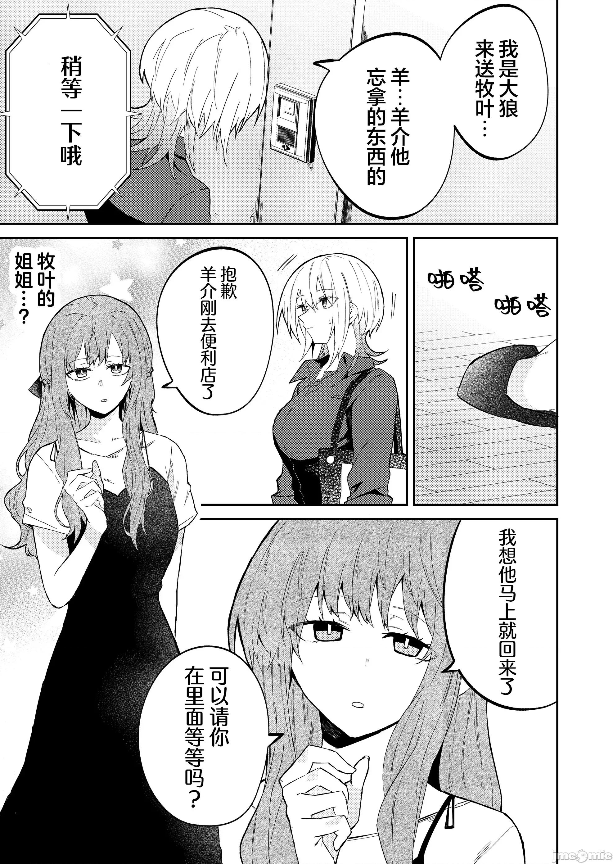 獨狼女孩的單相思 獨狼女孩的單相思 28 第3页