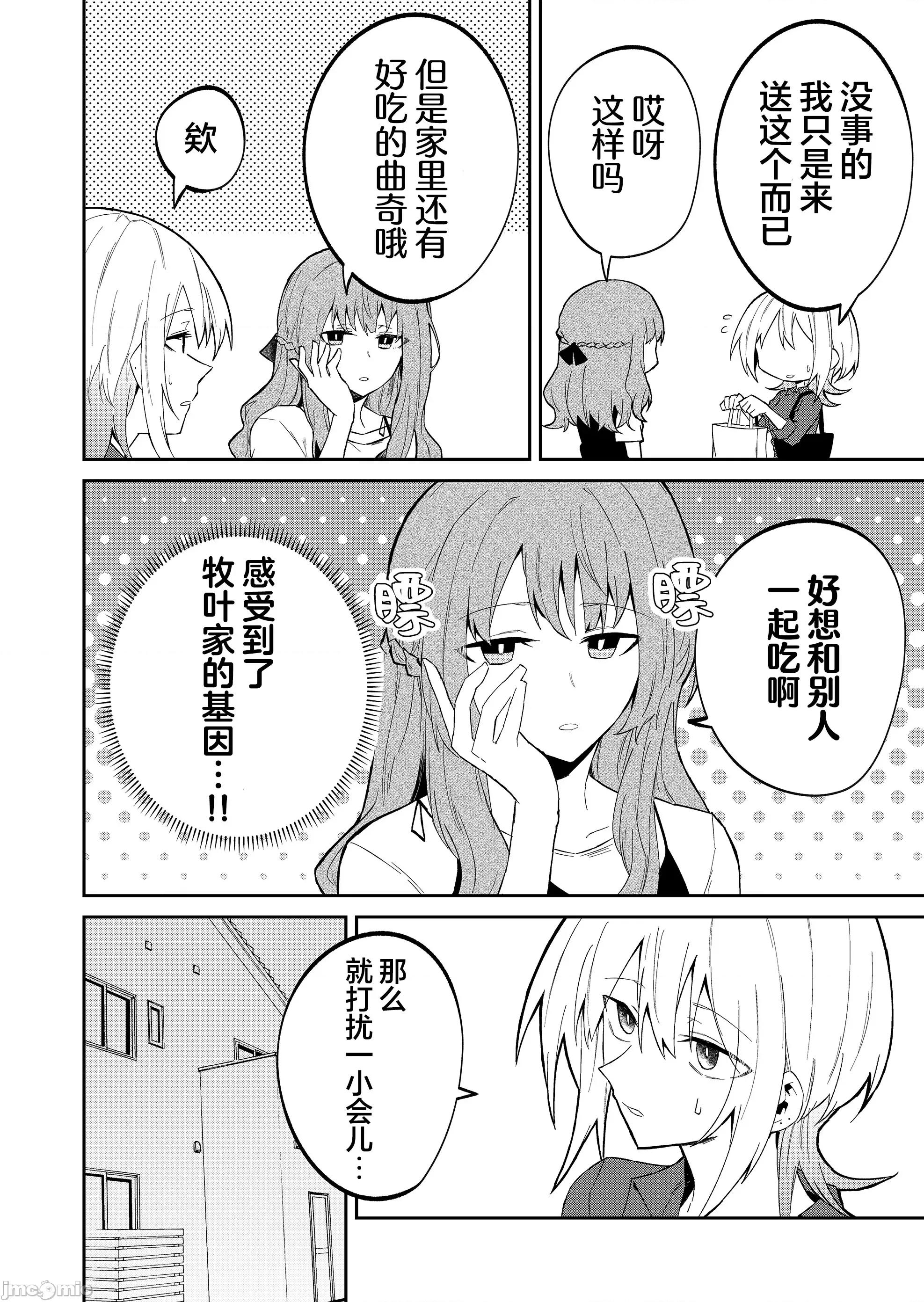 獨狼女孩的單相思 獨狼女孩的單相思 28 第4页