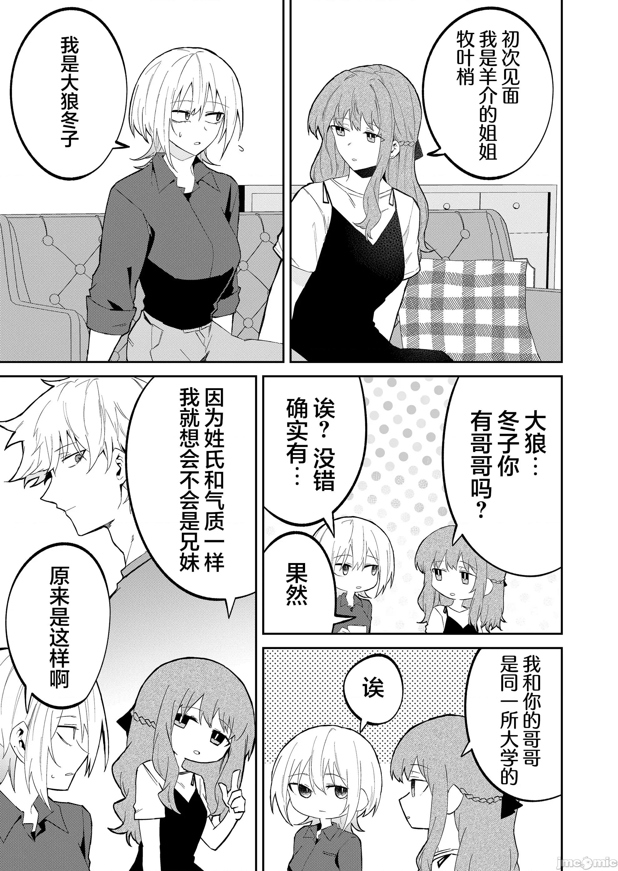 獨狼女孩的單相思 獨狼女孩的單相思 28 第5页
