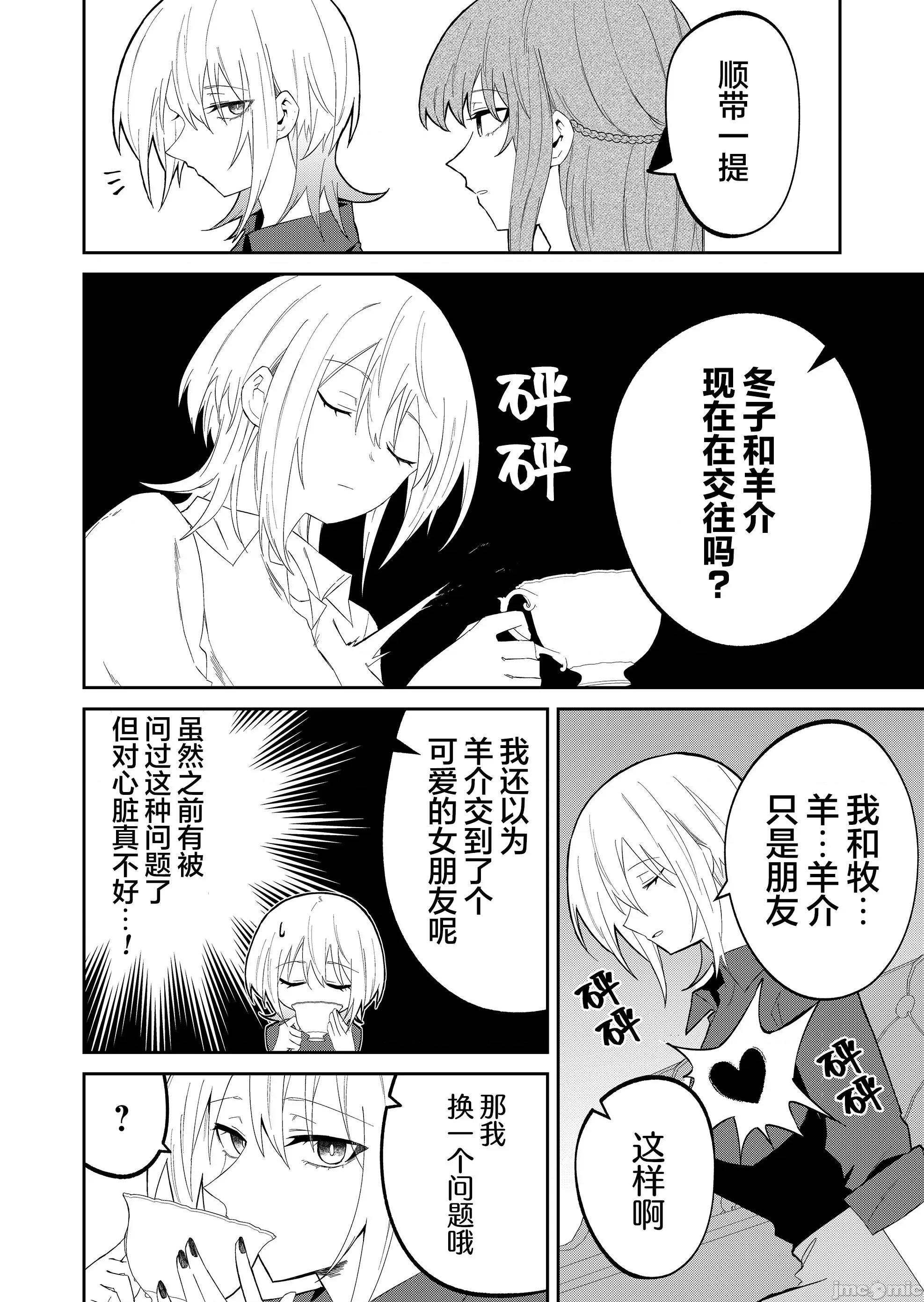 獨狼女孩的單相思 獨狼女孩的單相思 28 第6页