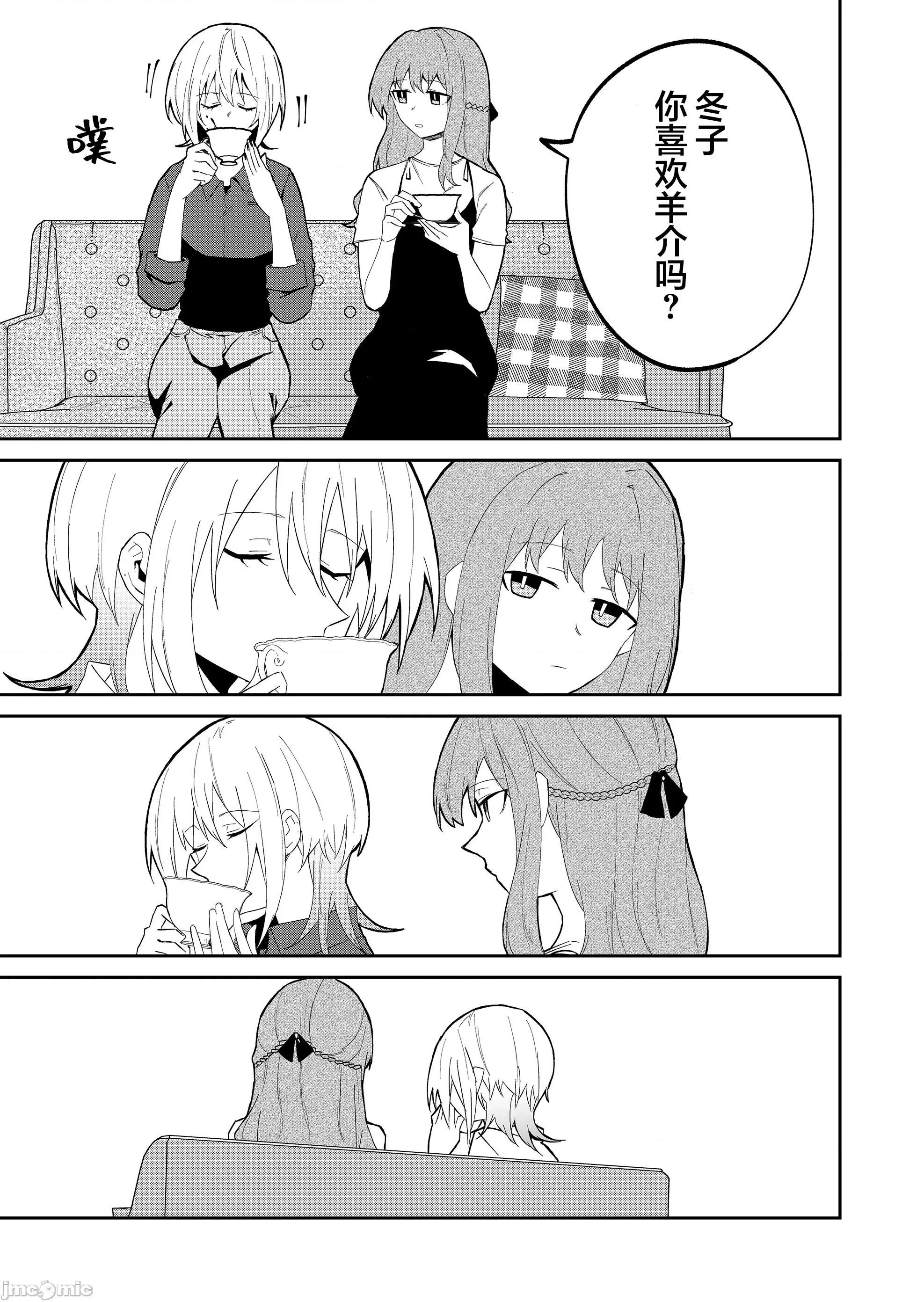 獨狼女孩的單相思 獨狼女孩的單相思 28 第7页