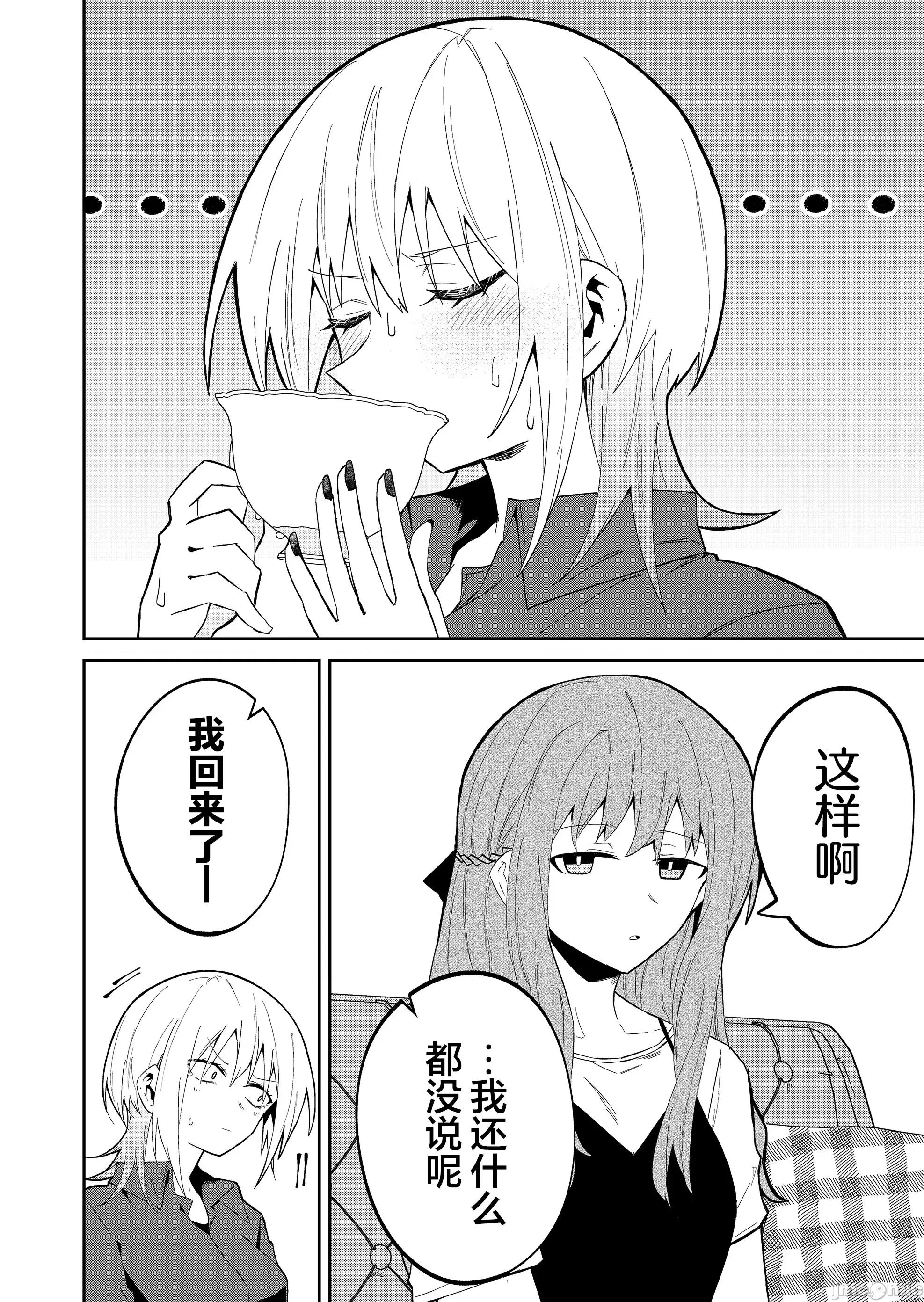 獨狼女孩的單相思 獨狼女孩的單相思 28 第8页