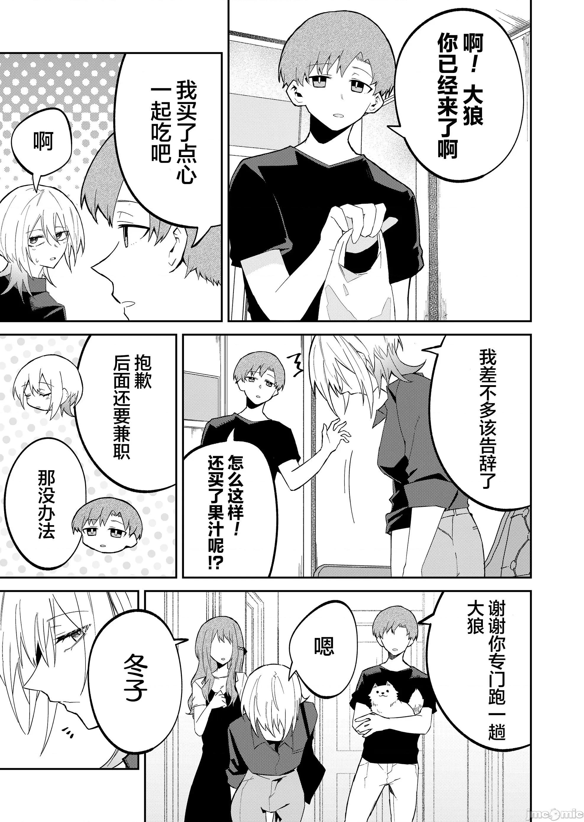 獨狼女孩的單相思 獨狼女孩的單相思 28 第9页