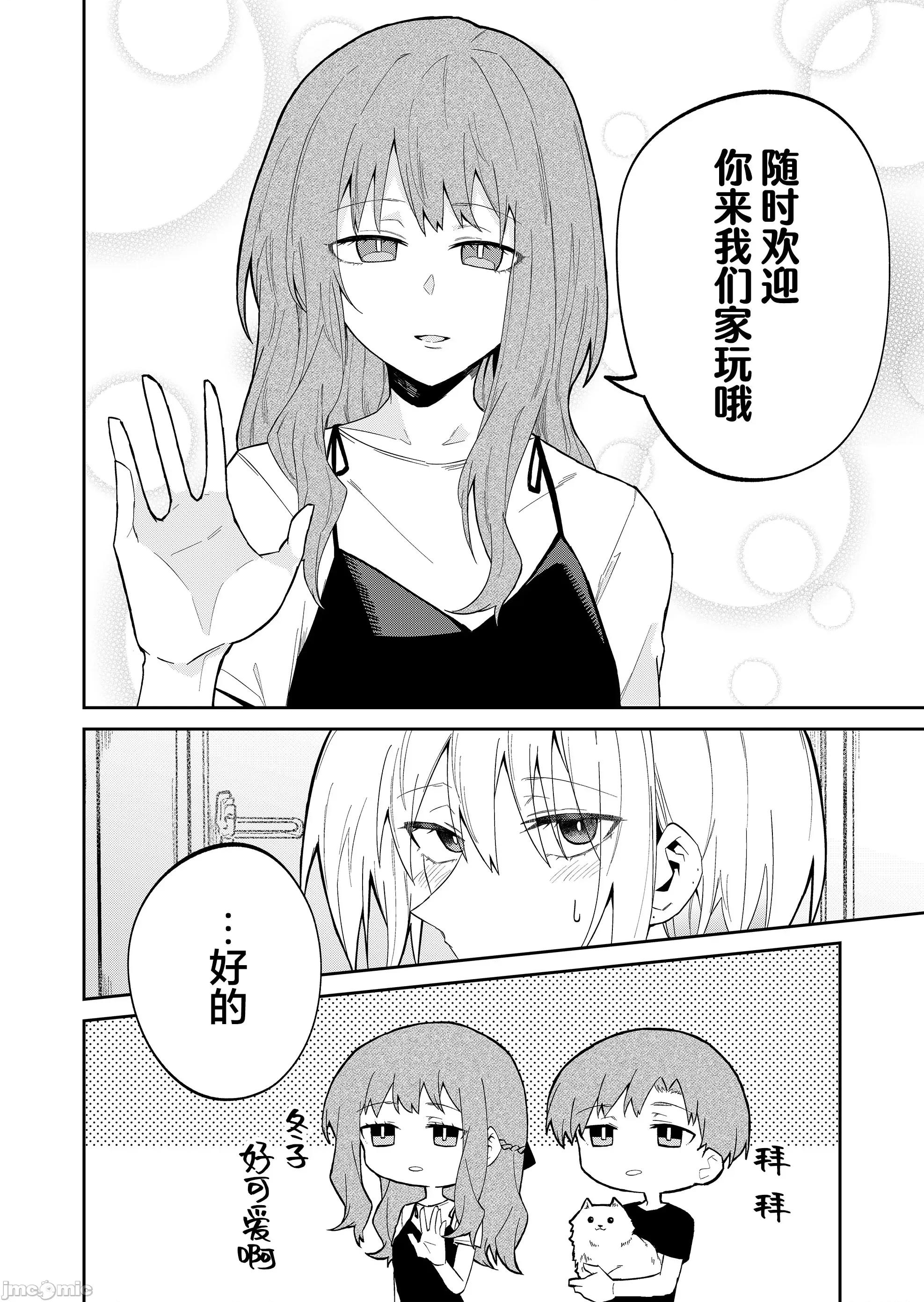 獨狼女孩的單相思 獨狼女孩的單相思 28 第10页