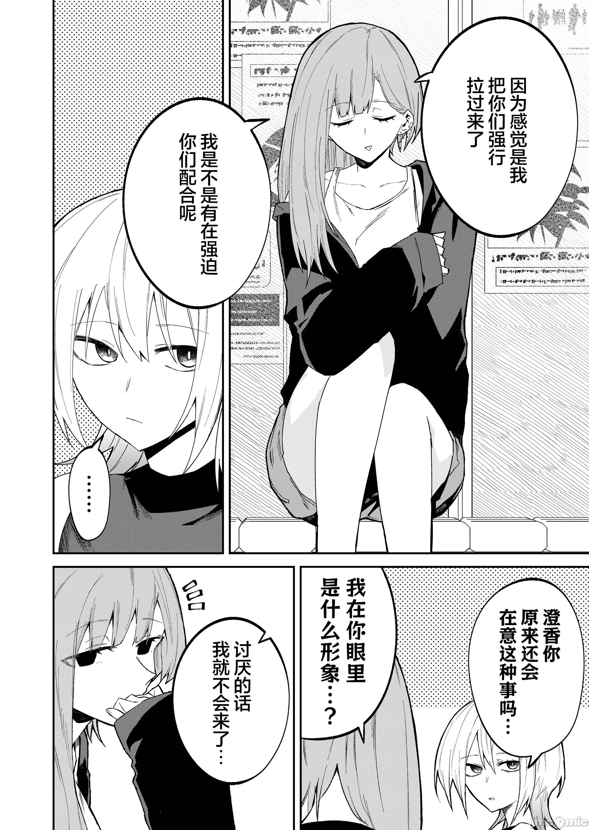 獨狼女孩的單相思 獨狼女孩的單相思 29 第10页