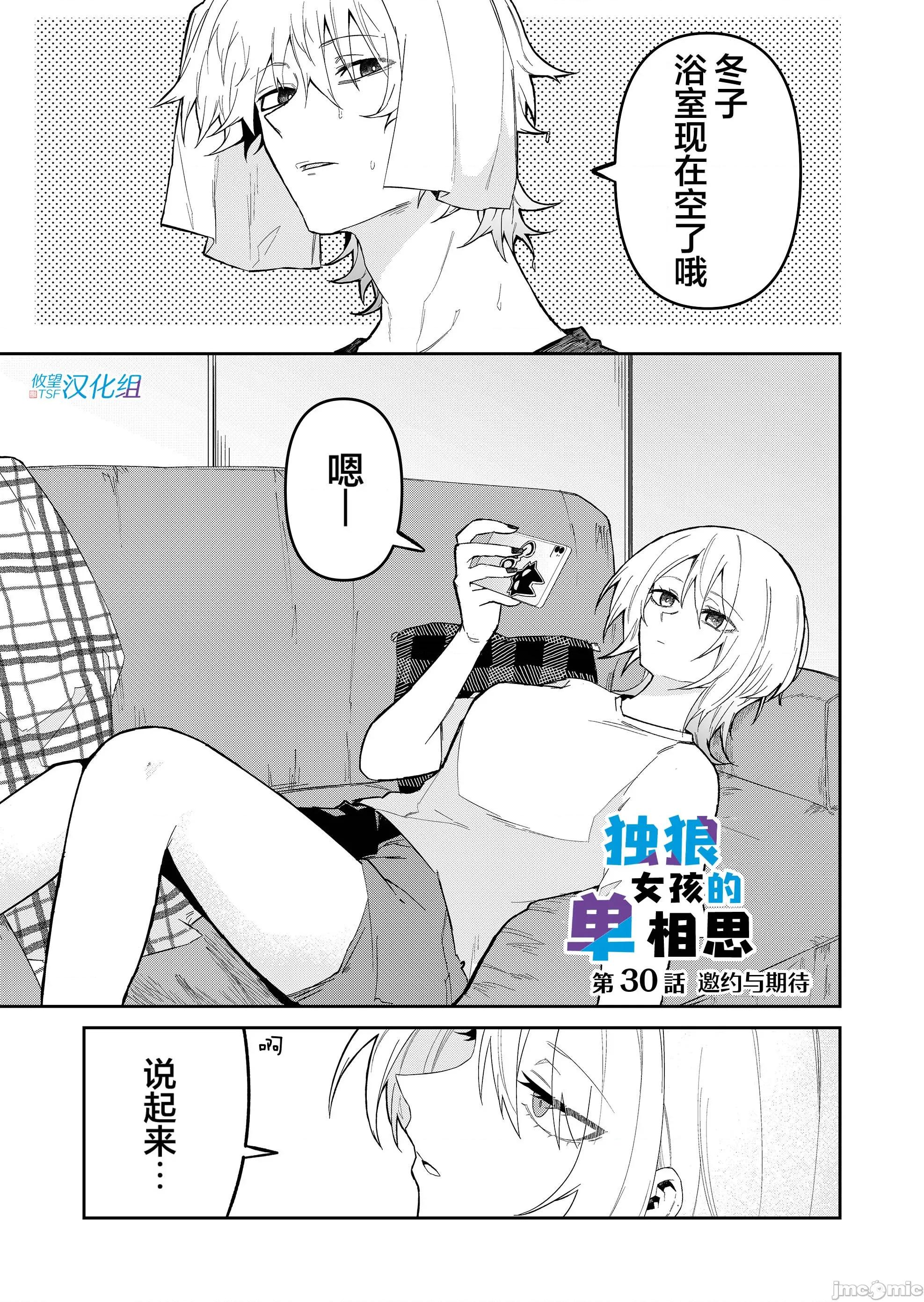 獨狼女孩的單相思 獨狼女孩的單相思 30 第1页