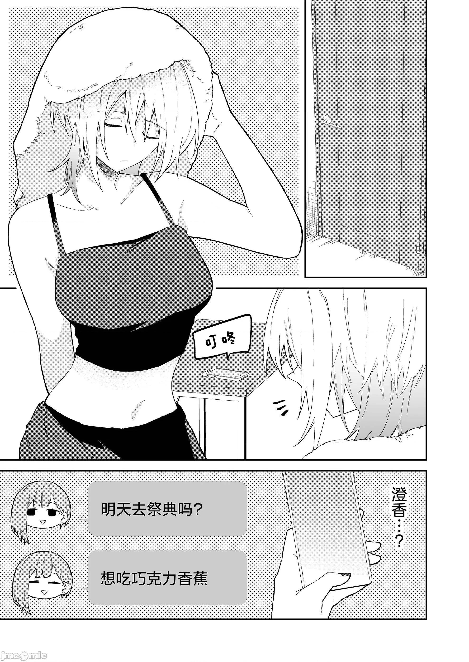 獨狼女孩的單相思 獨狼女孩的單相思 30 第3页