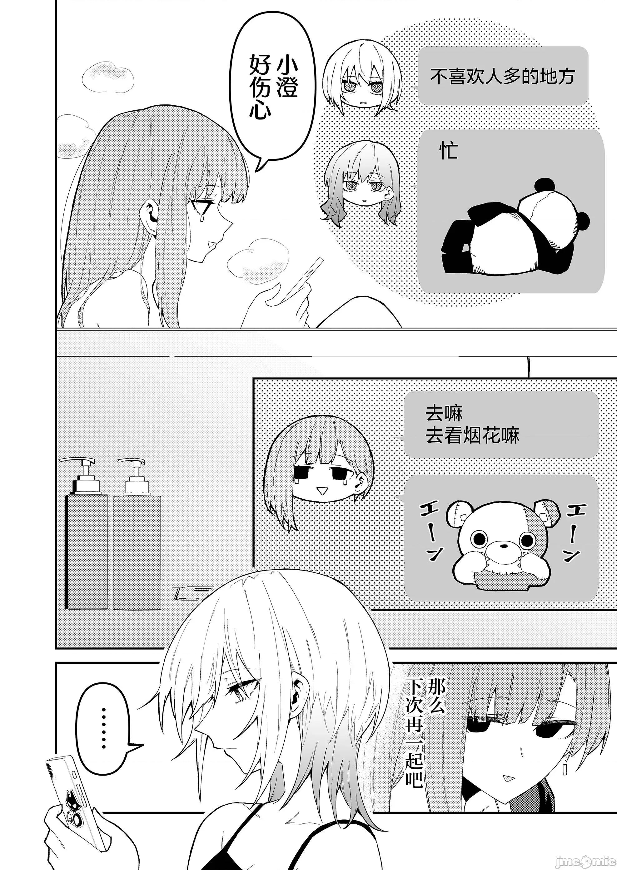 獨狼女孩的單相思 獨狼女孩的單相思 30 第4页