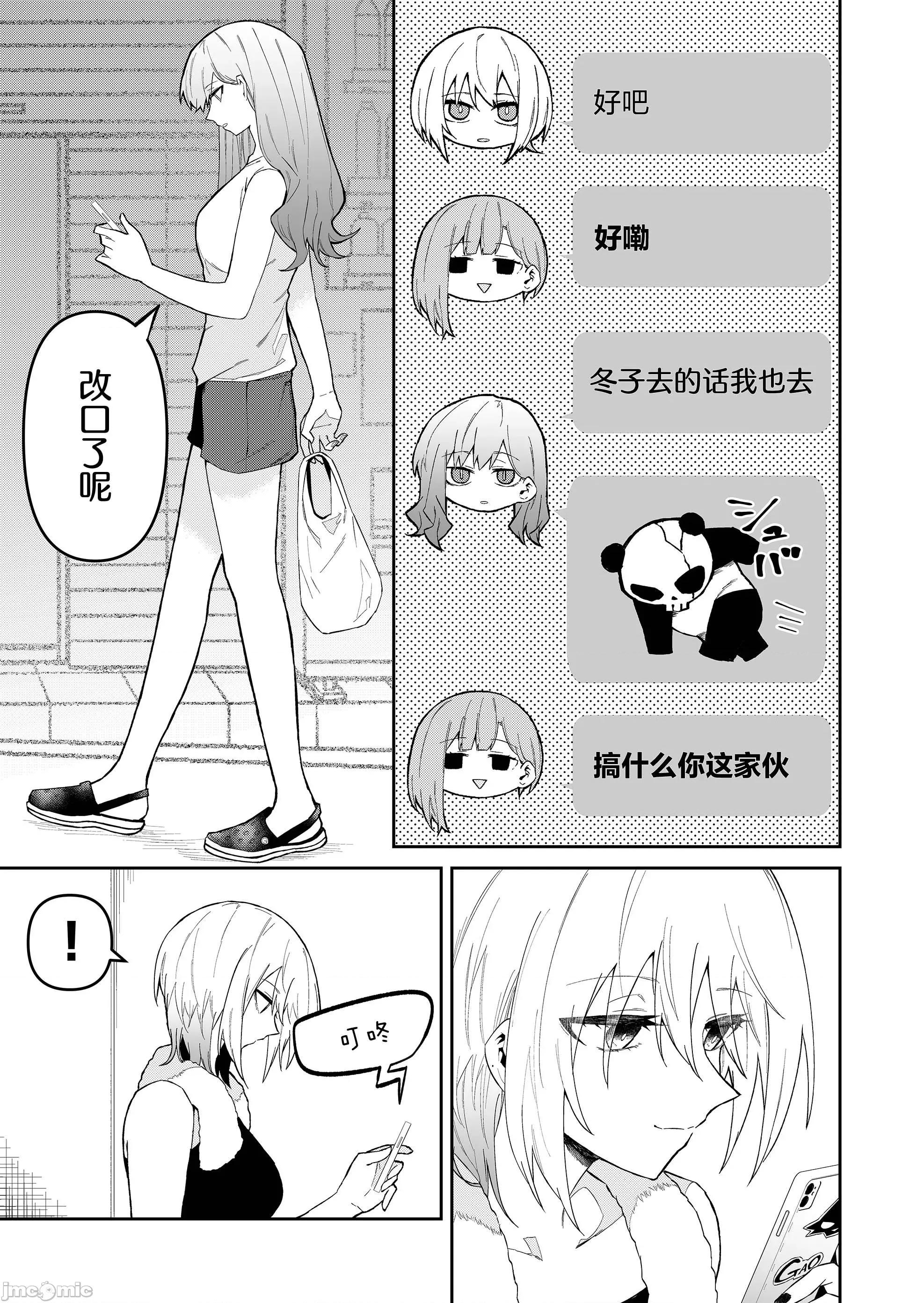 獨狼女孩的單相思 獨狼女孩的單相思 30 第5页