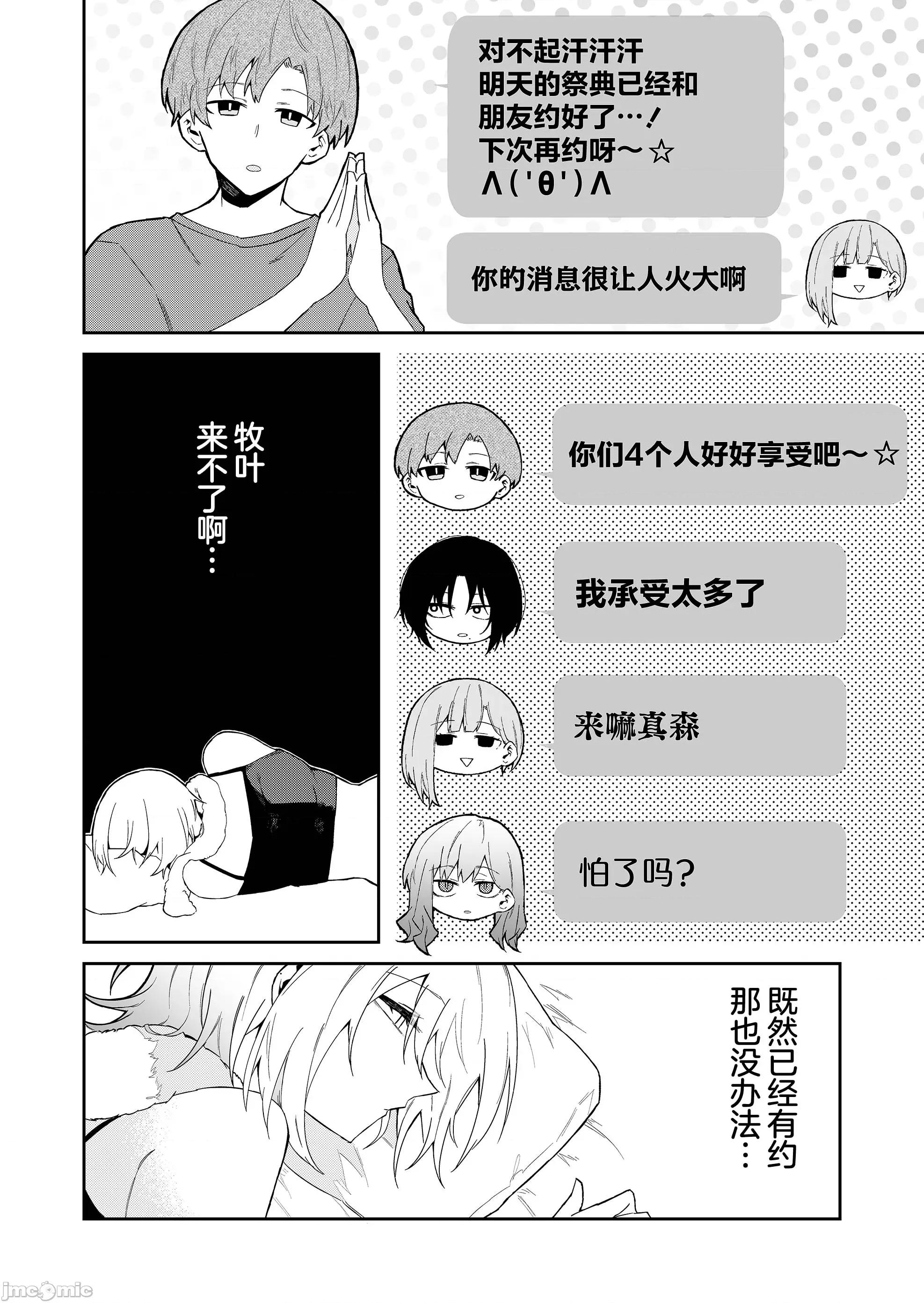 獨狼女孩的單相思 獨狼女孩的單相思 30 第6页