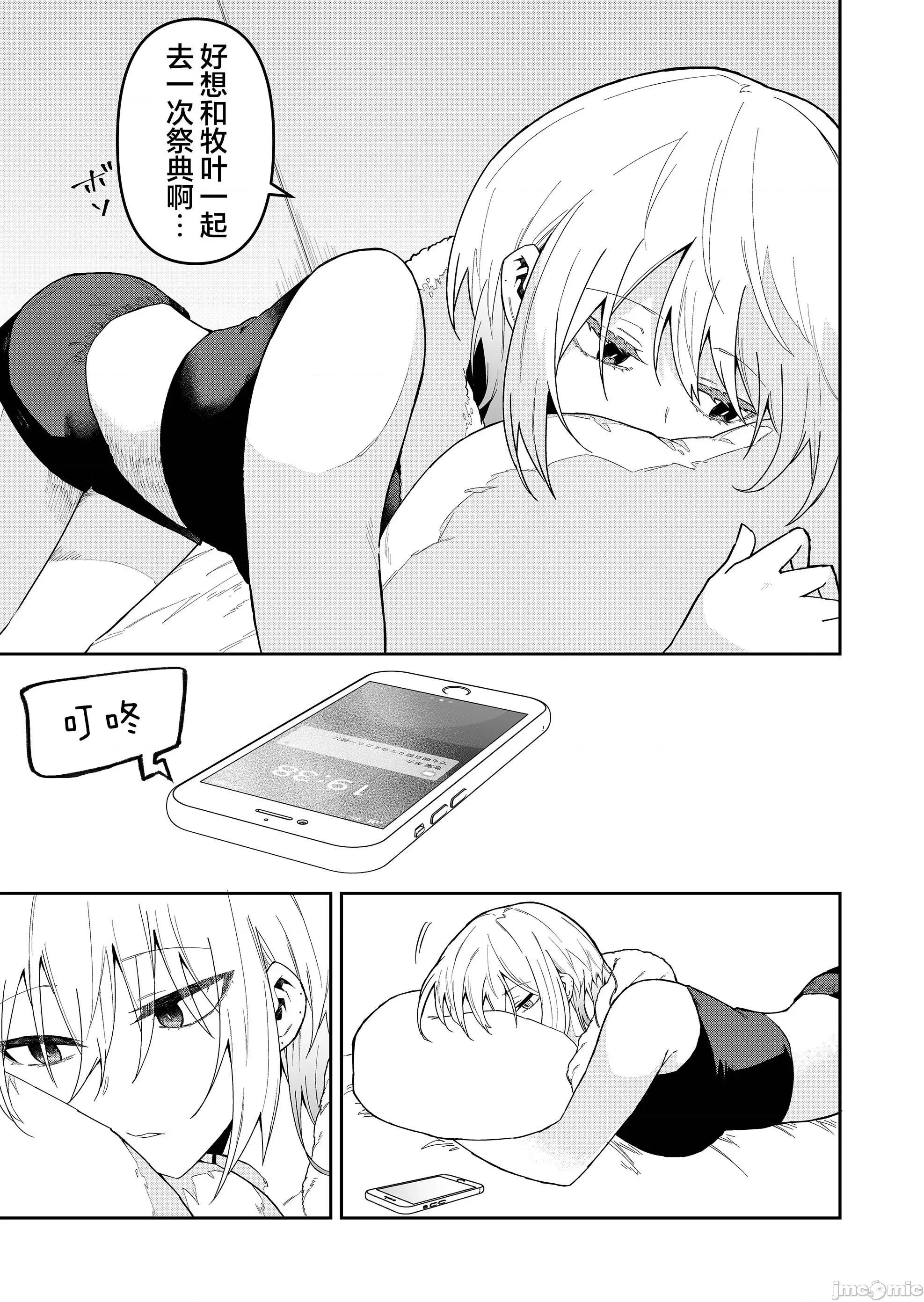 獨狼女孩的單相思 獨狼女孩的單相思 30 第7页