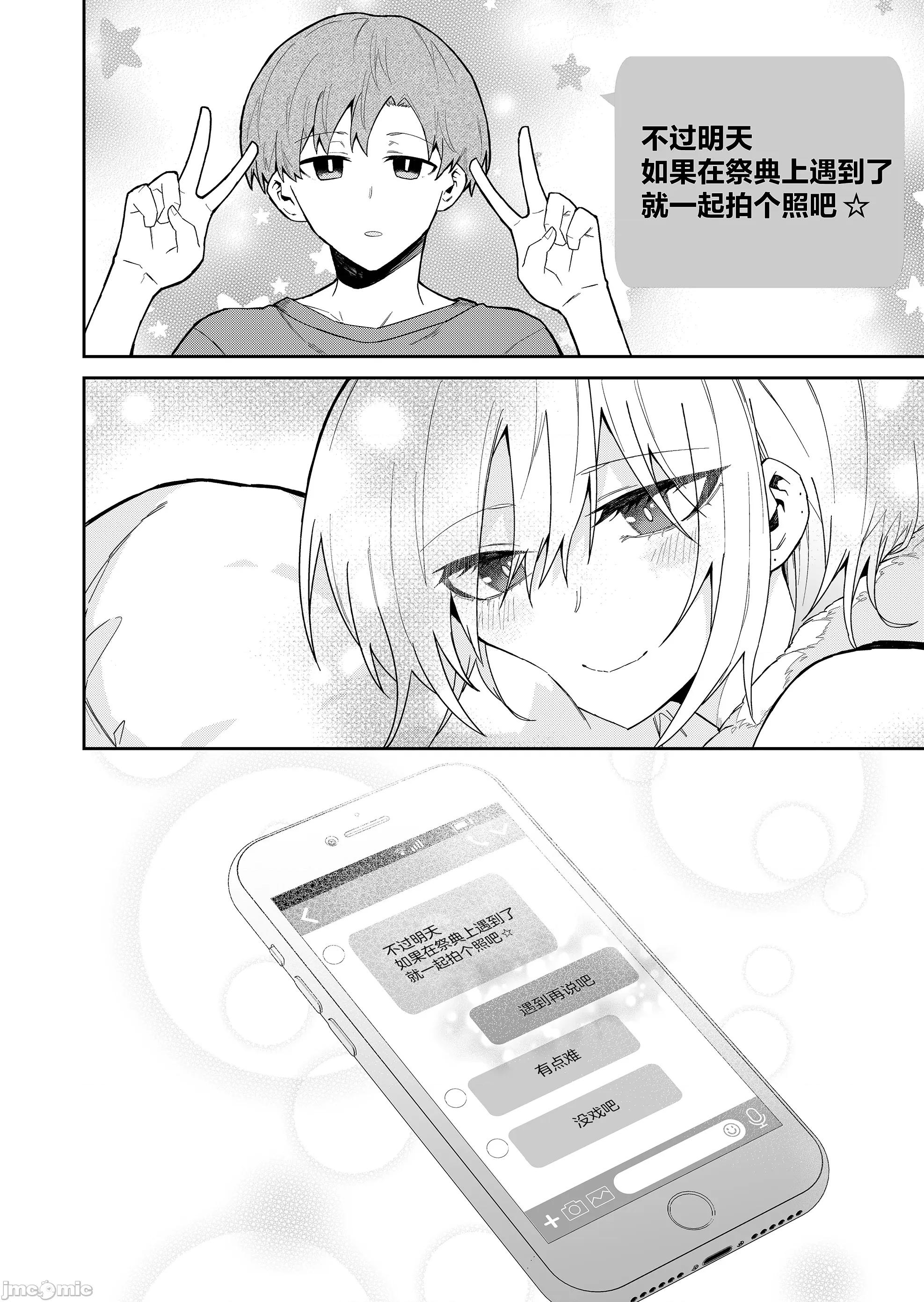 獨狼女孩的單相思 獨狼女孩的單相思 30 第8页