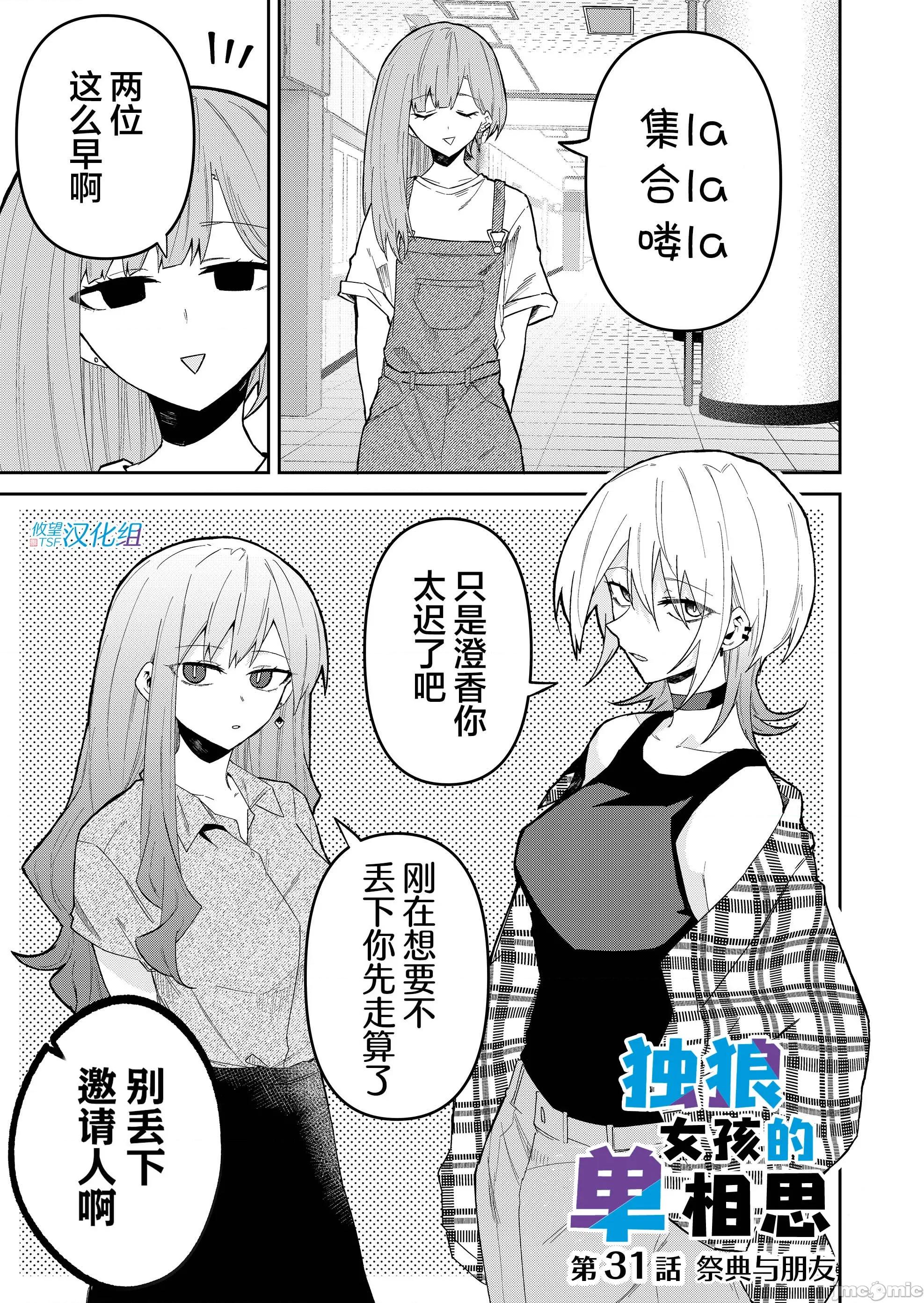 獨狼女孩的單相思 獨狼女孩的單相思 31 第1页