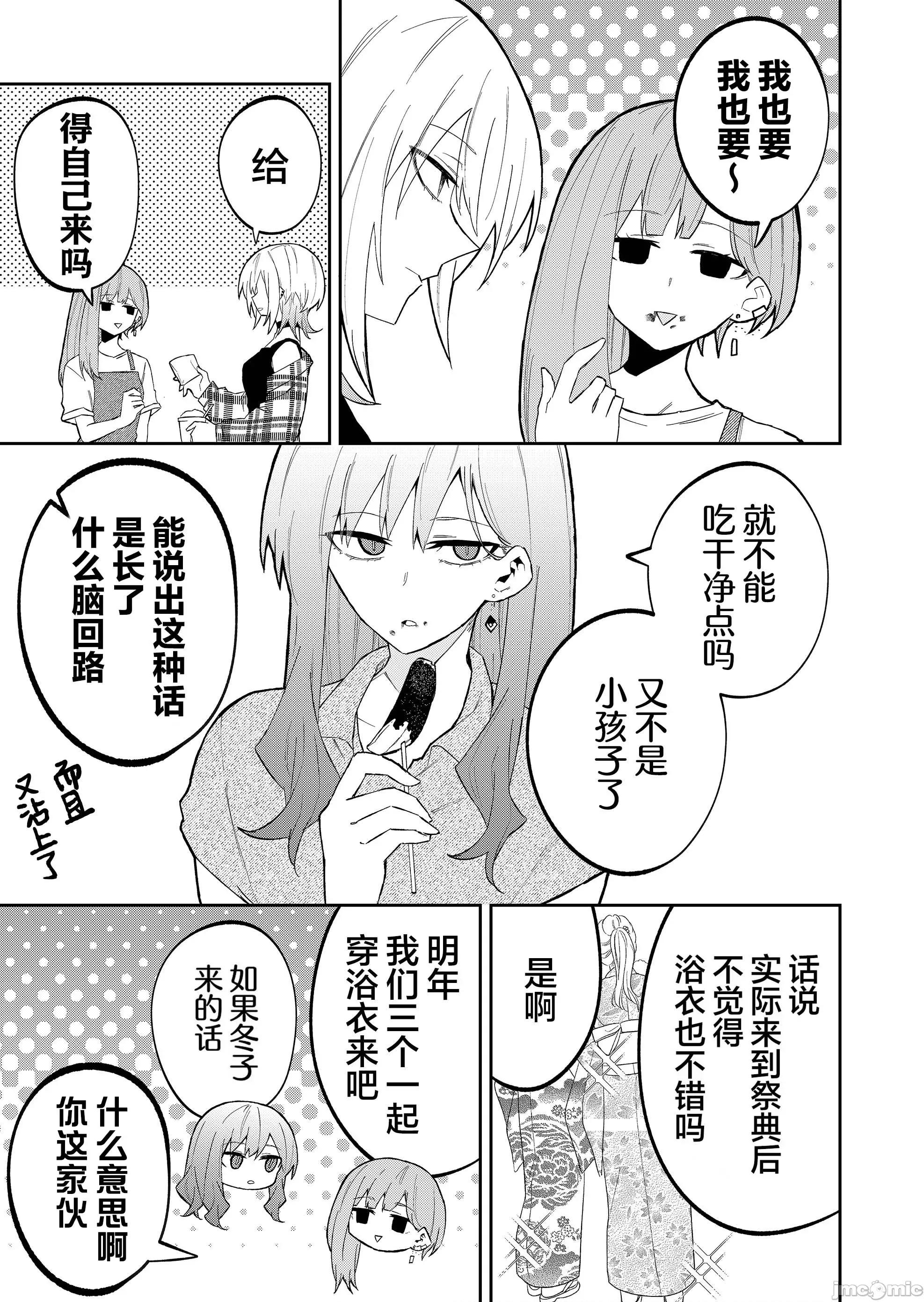 獨狼女孩的單相思 獨狼女孩的單相思 31 第3页