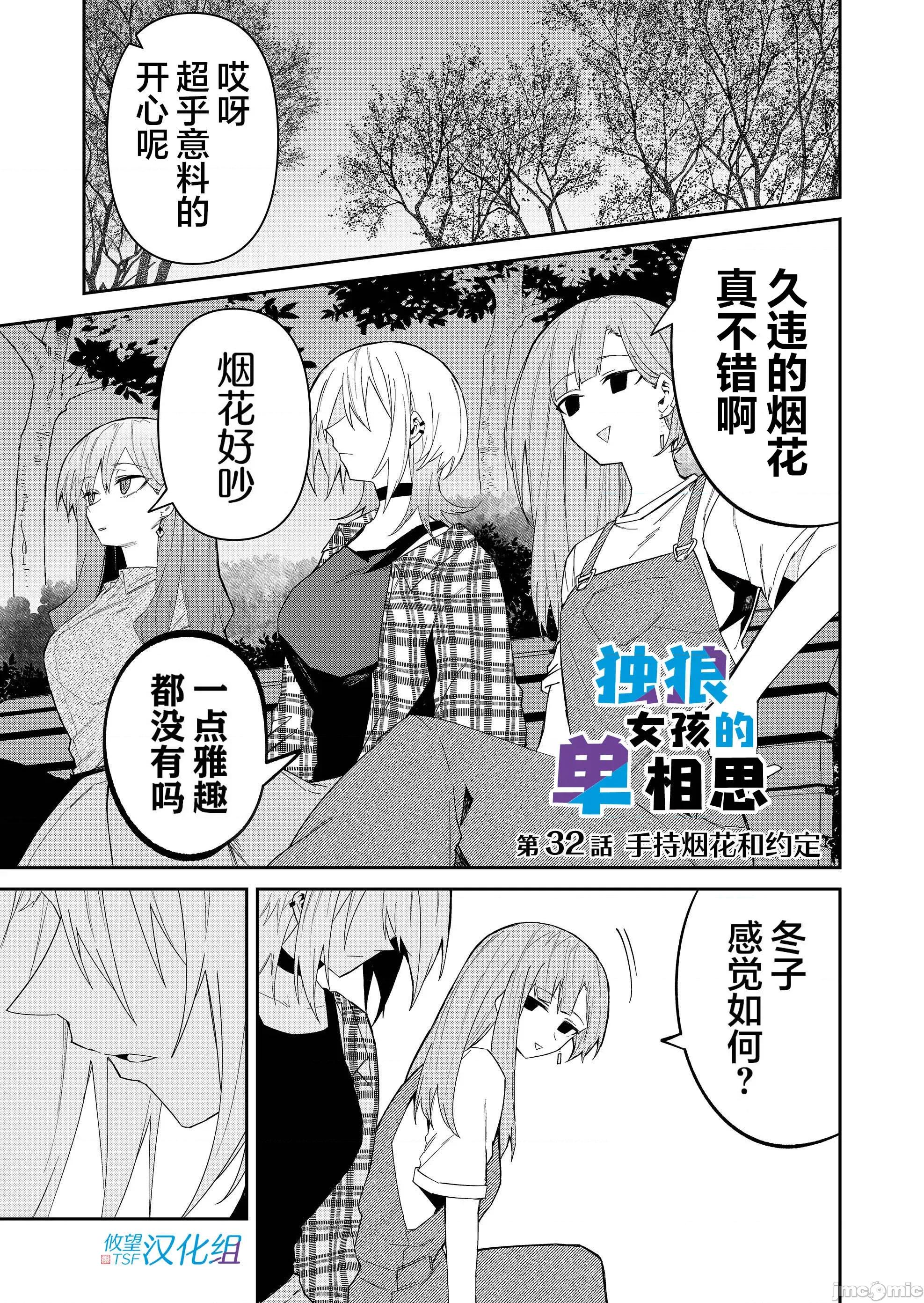 獨狼女孩的單相思 獨狼女孩的單相思 32 第1页