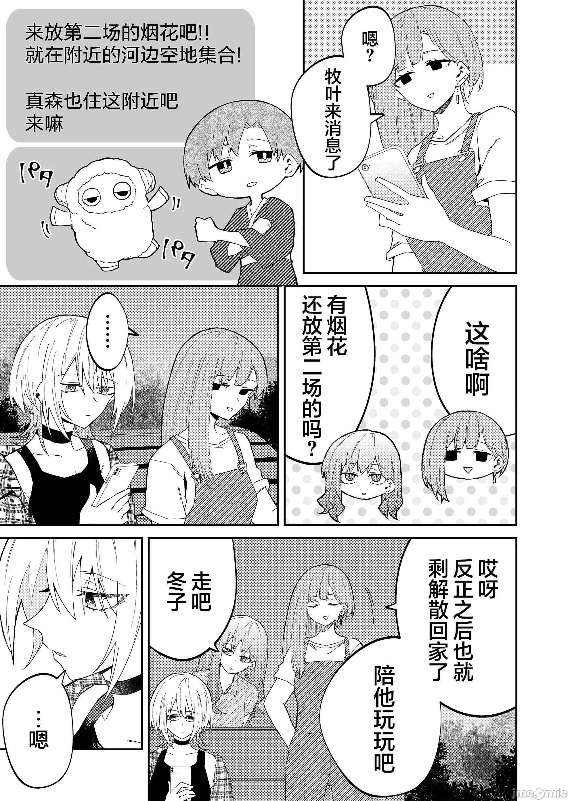 獨狼女孩的單相思 獨狼女孩的單相思 32 第3页