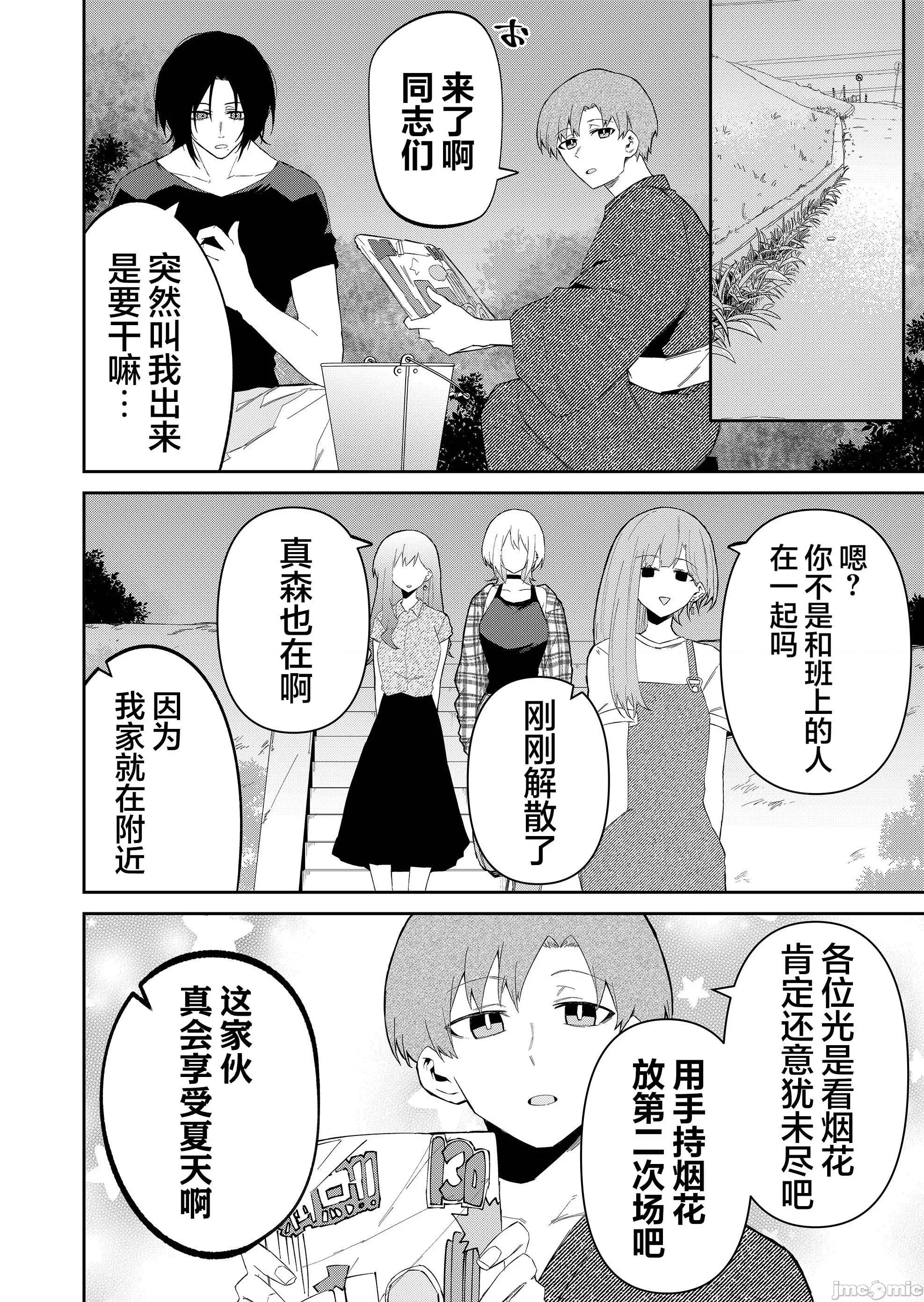 獨狼女孩的單相思 獨狼女孩的單相思 32 第4页
