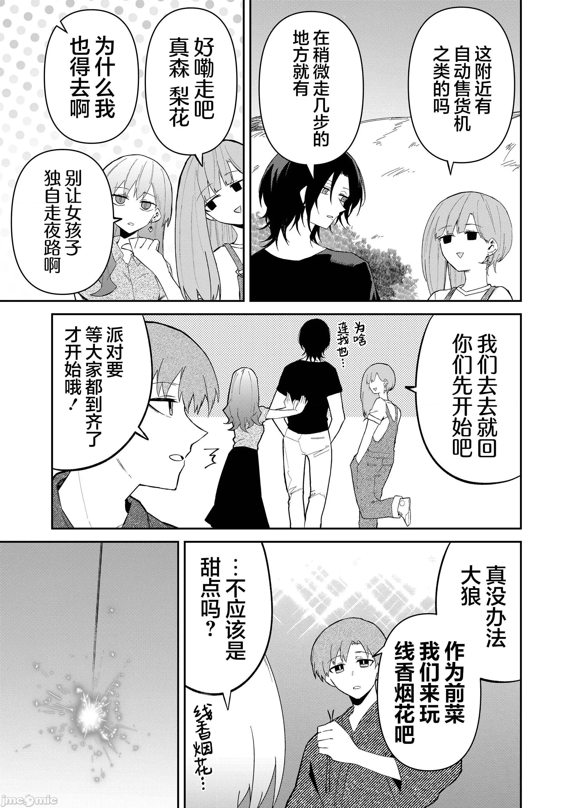 獨狼女孩的單相思 獨狼女孩的單相思 32 第5页