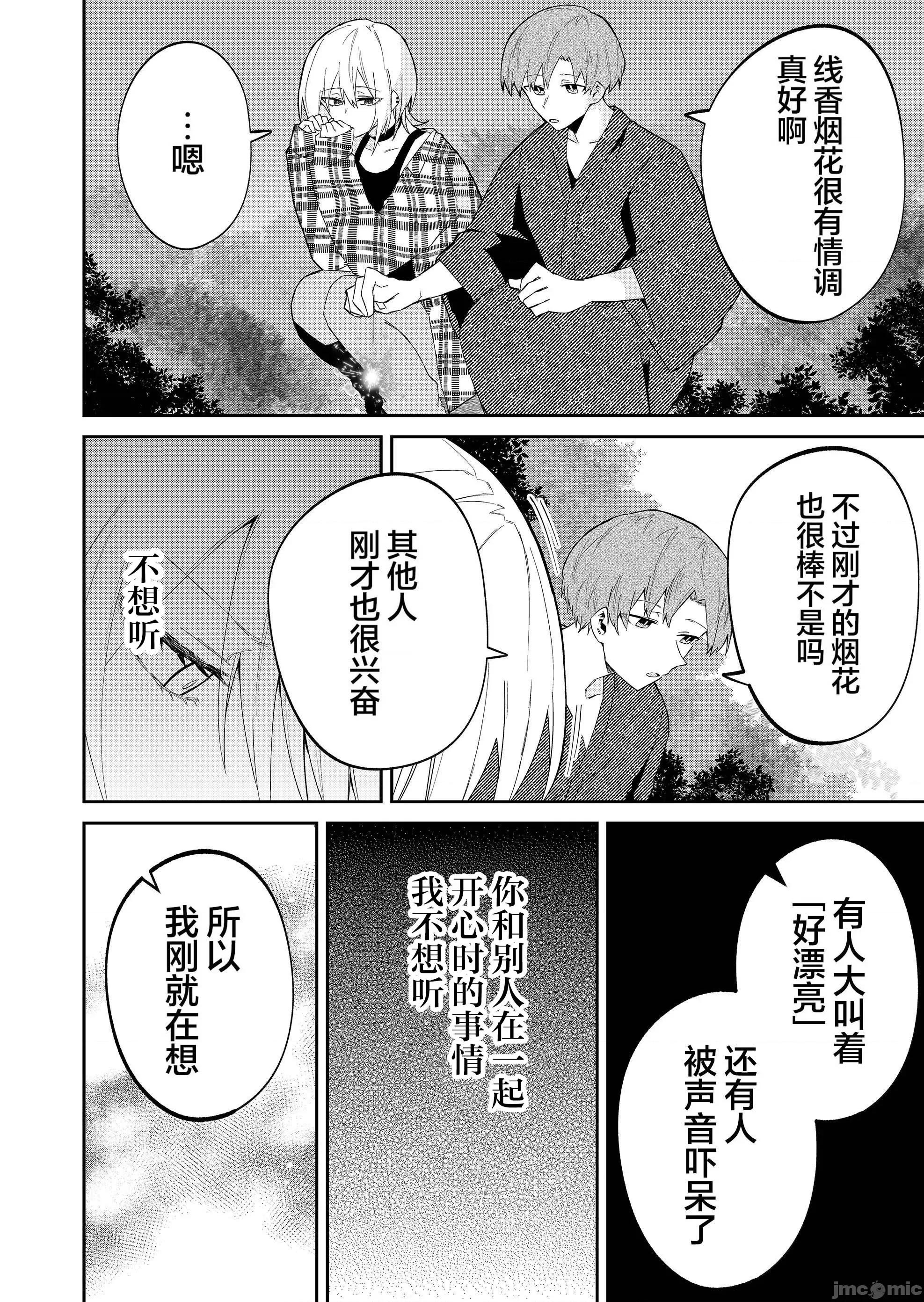 獨狼女孩的單相思 獨狼女孩的單相思 32 第6页