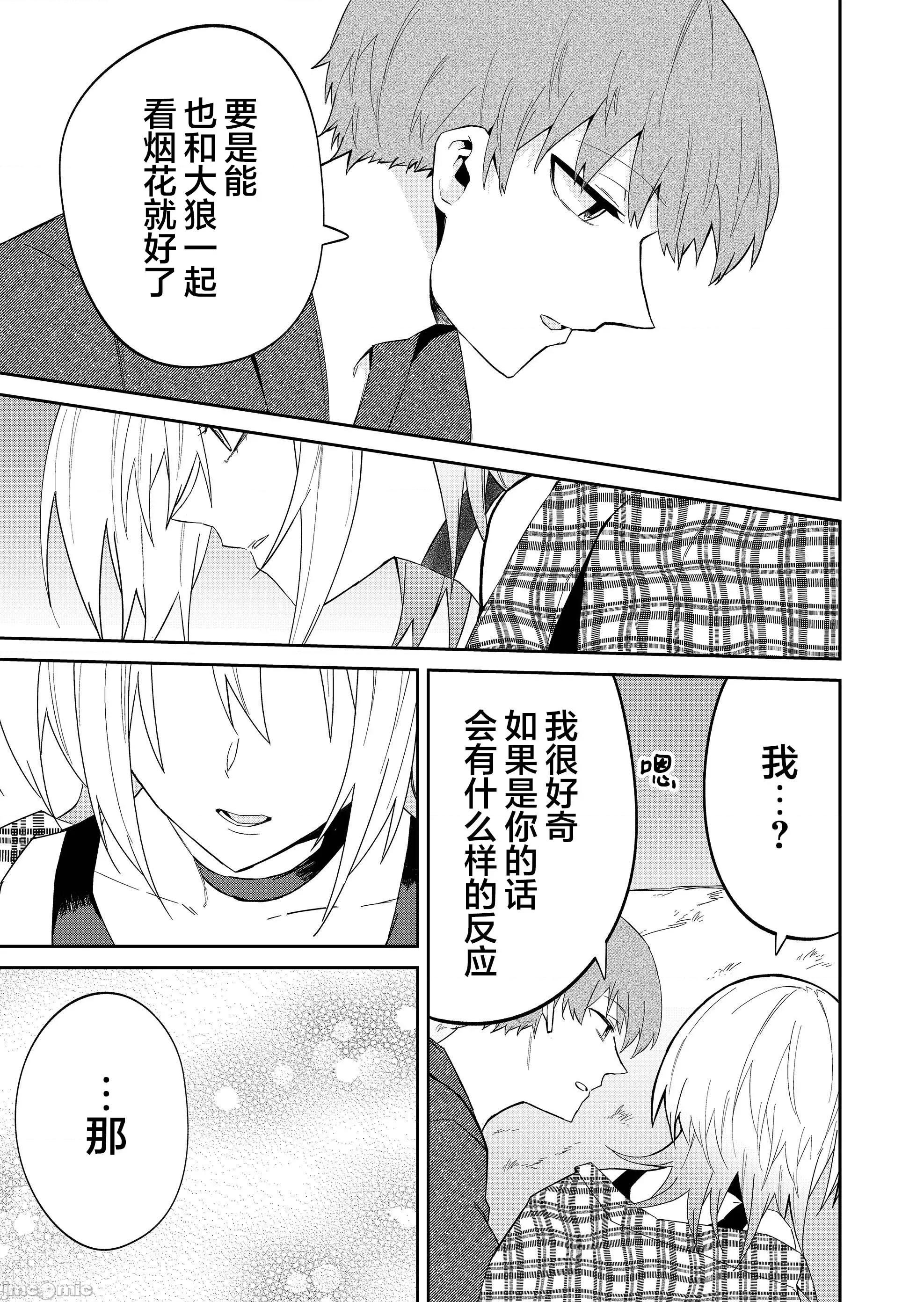 獨狼女孩的單相思 獨狼女孩的單相思 32 第7页