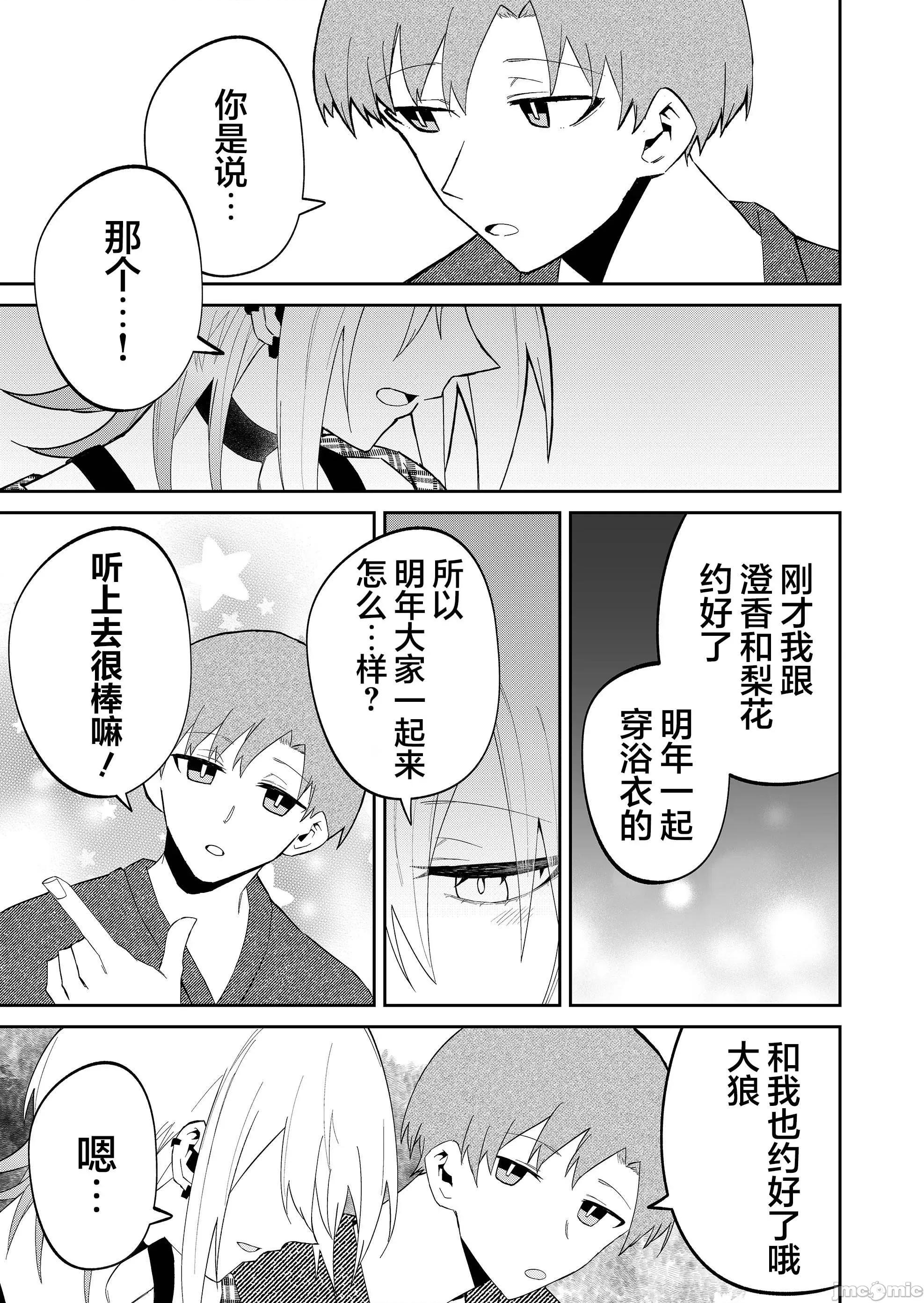 獨狼女孩的單相思 獨狼女孩的單相思 32 第9页