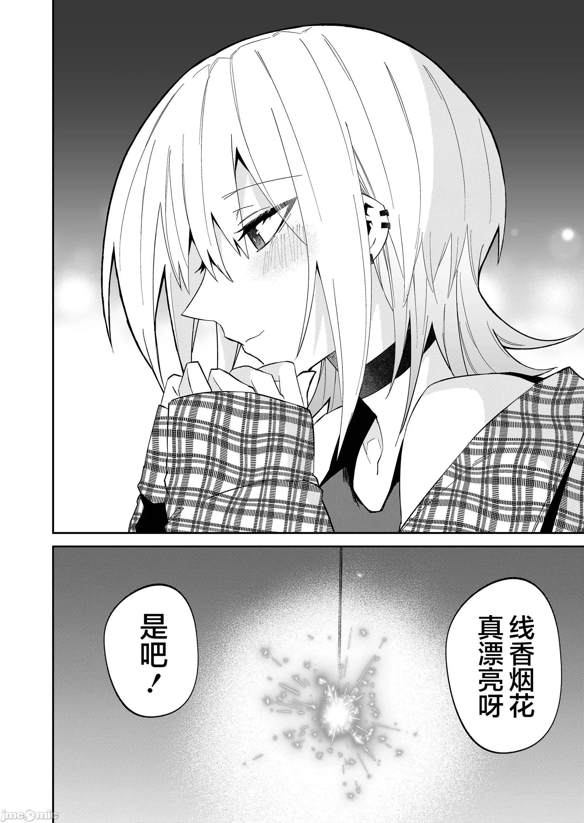 獨狼女孩的單相思 獨狼女孩的單相思 32 第10页