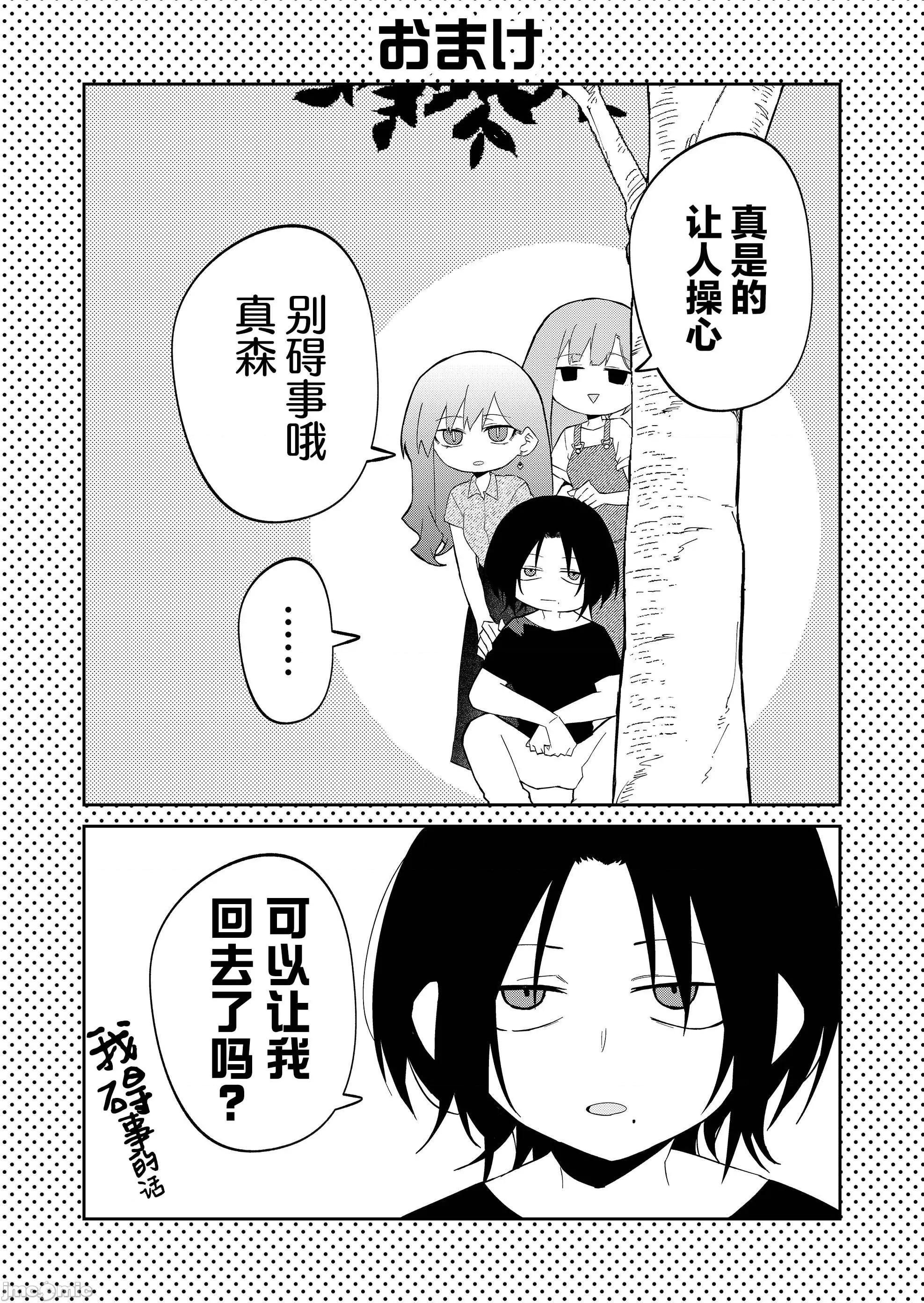 獨狼女孩的單相思 獨狼女孩的單相思 32 第11页