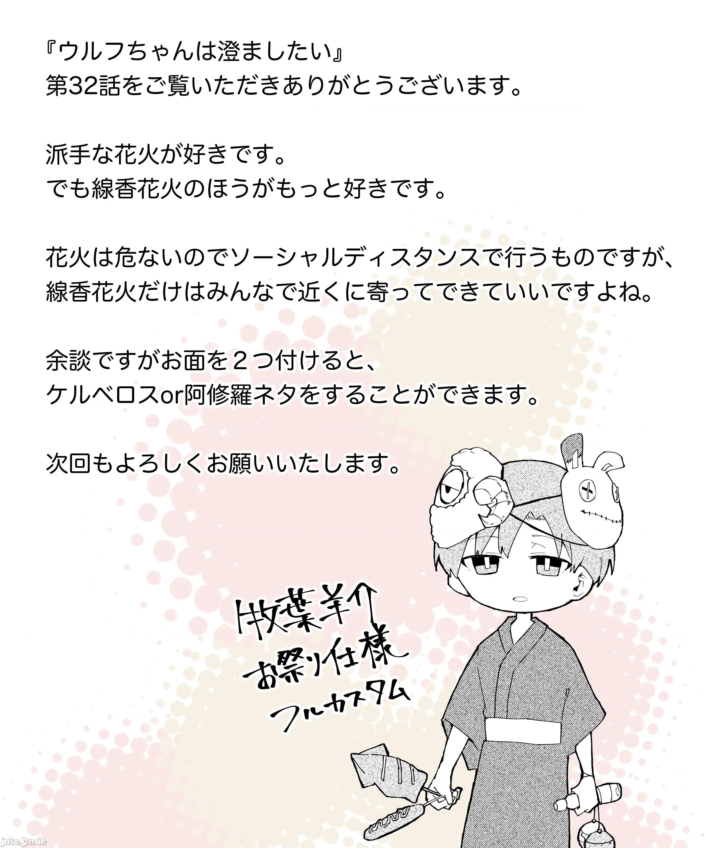 獨狼女孩的單相思 獨狼女孩的單相思 32 第12页