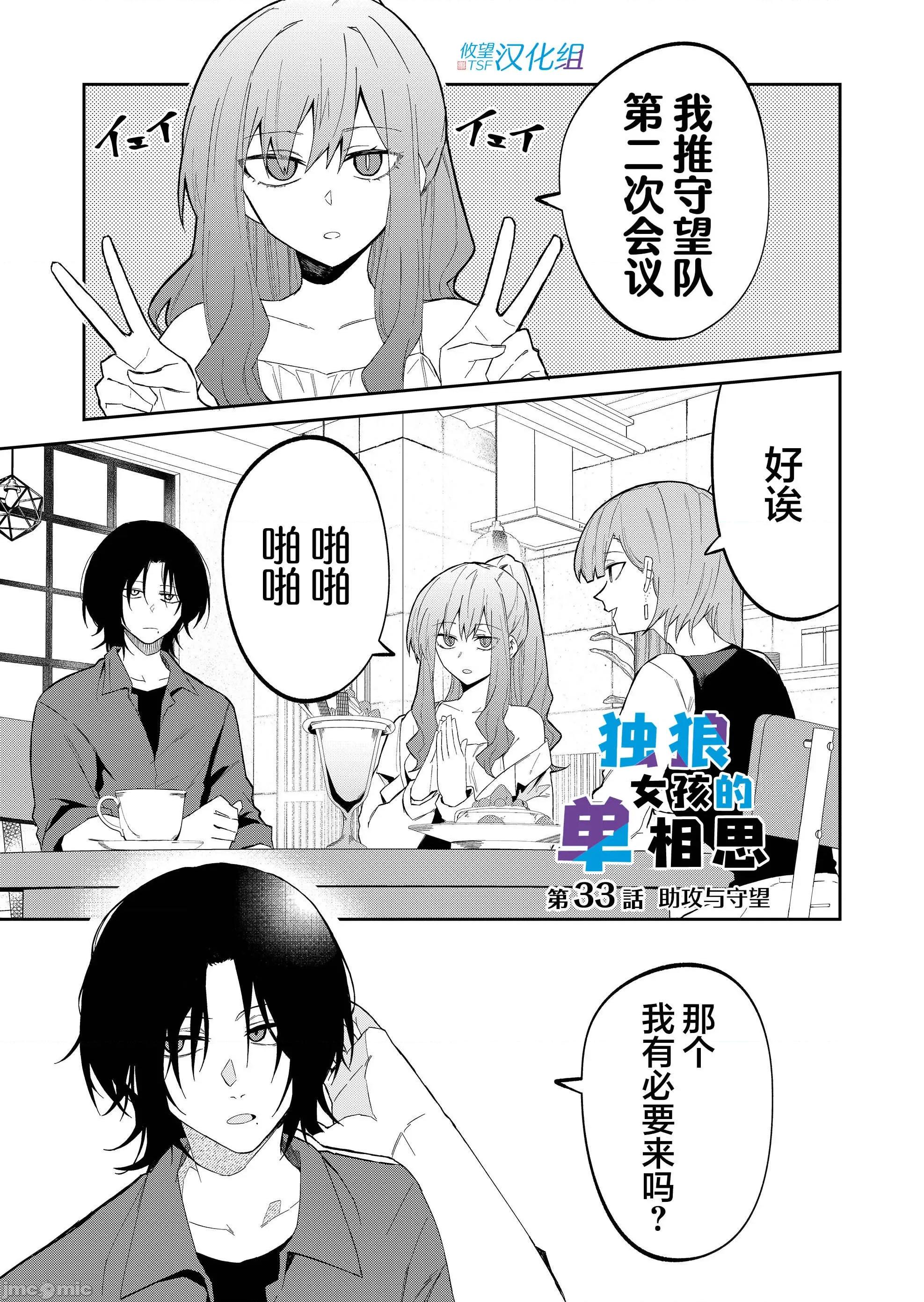 獨狼女孩的單相思 獨狼女孩的單相思 33 第1页