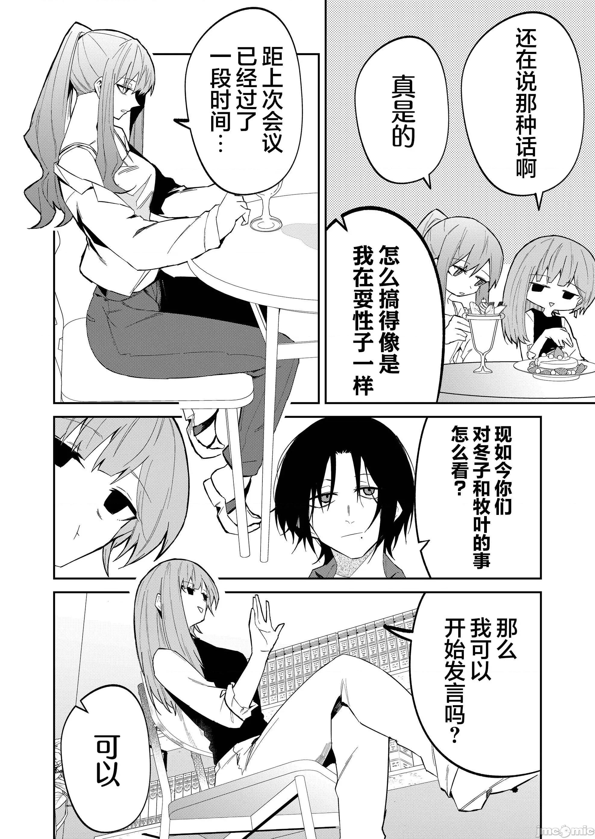 獨狼女孩的單相思 獨狼女孩的單相思 33 第2页