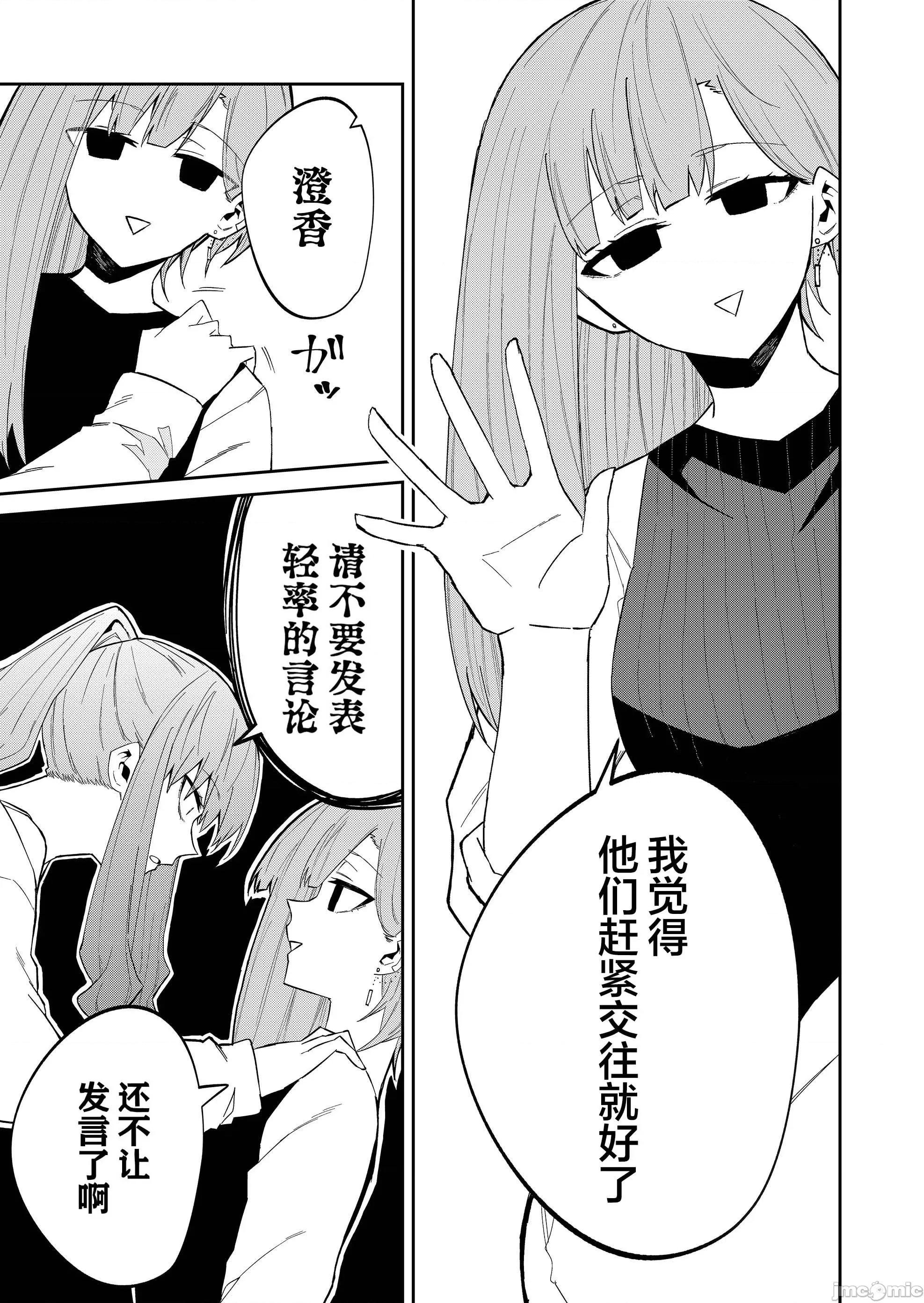 獨狼女孩的單相思 獨狼女孩的單相思 33 第3页