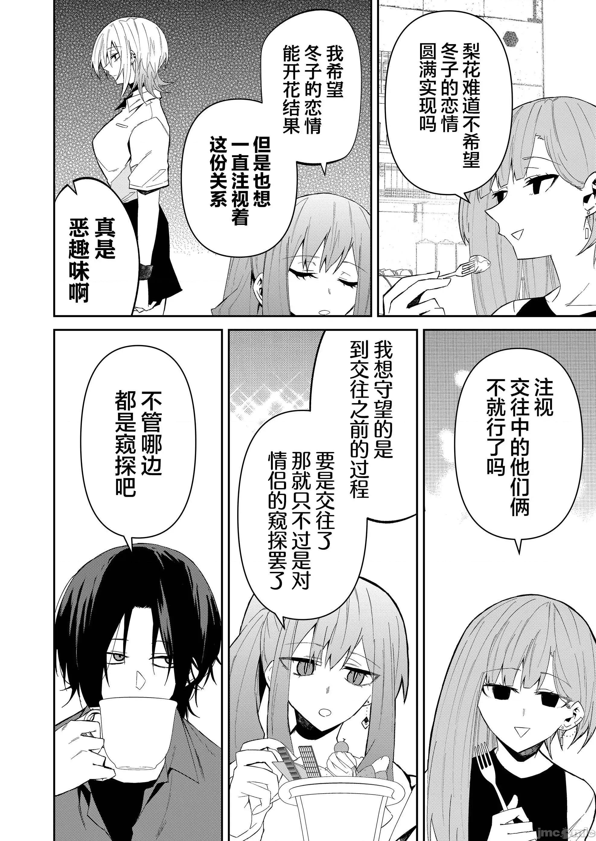 獨狼女孩的單相思 獨狼女孩的單相思 33 第4页