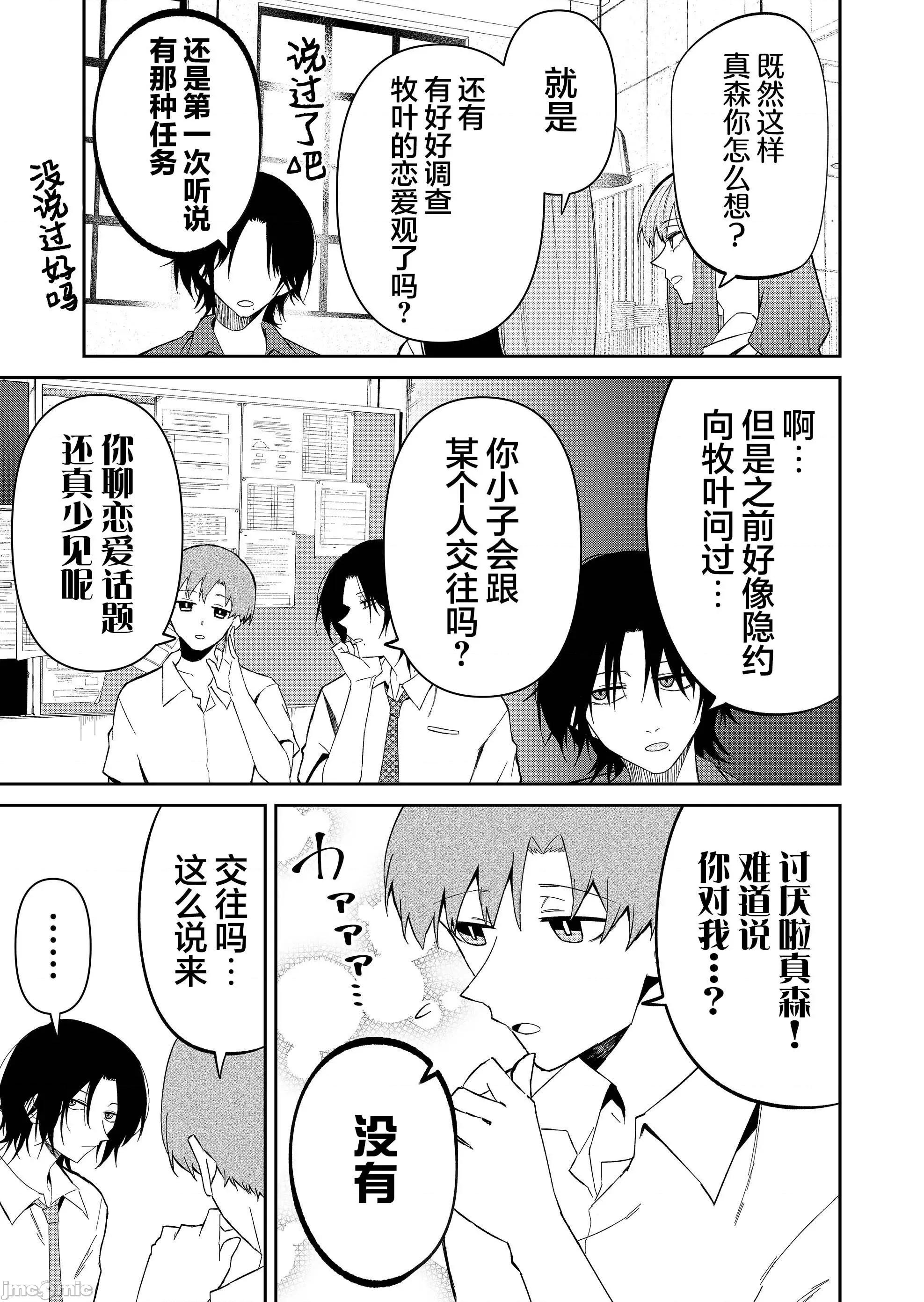 獨狼女孩的單相思 獨狼女孩的單相思 33 第5页