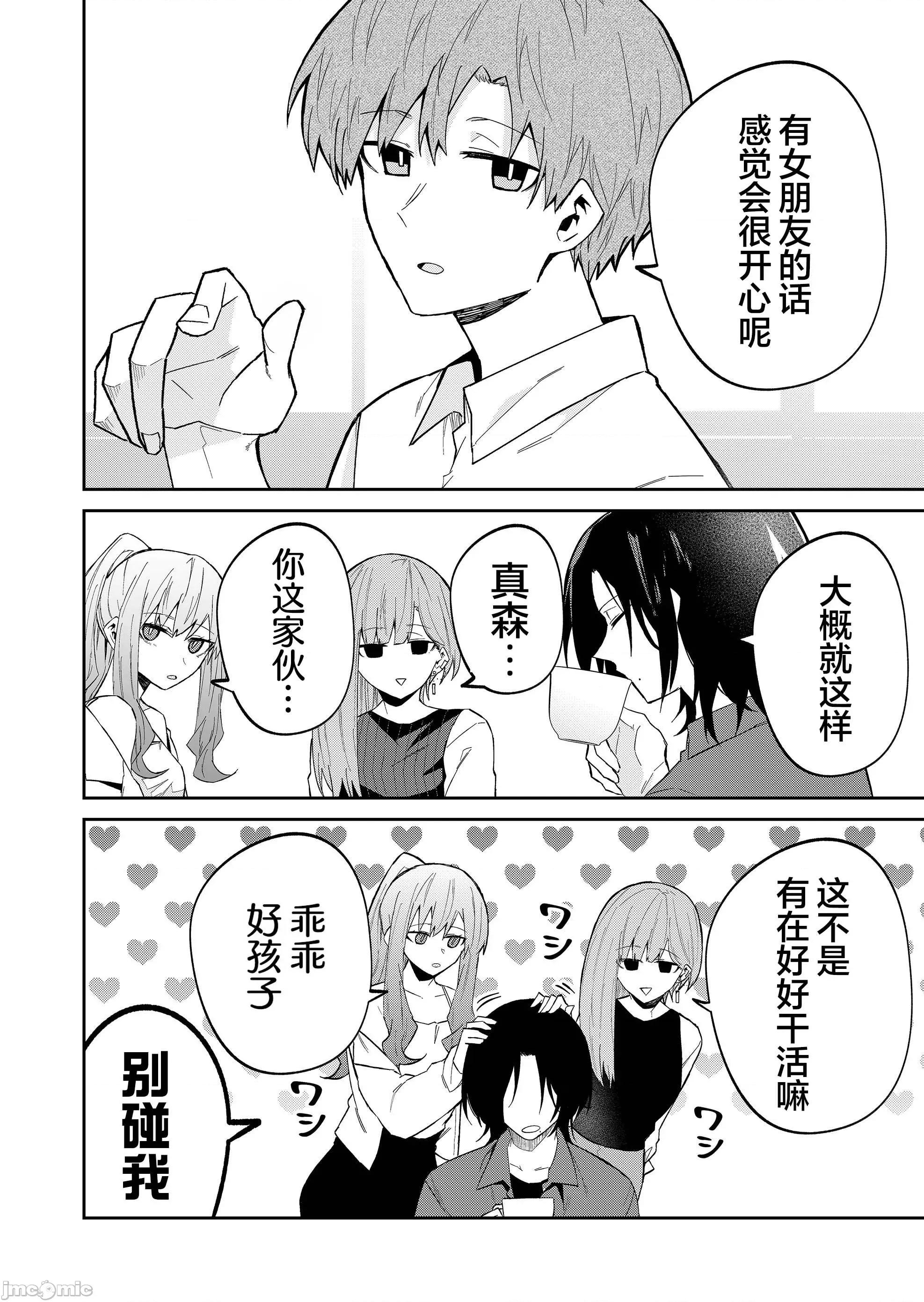 獨狼女孩的單相思 獨狼女孩的單相思 33 第6页