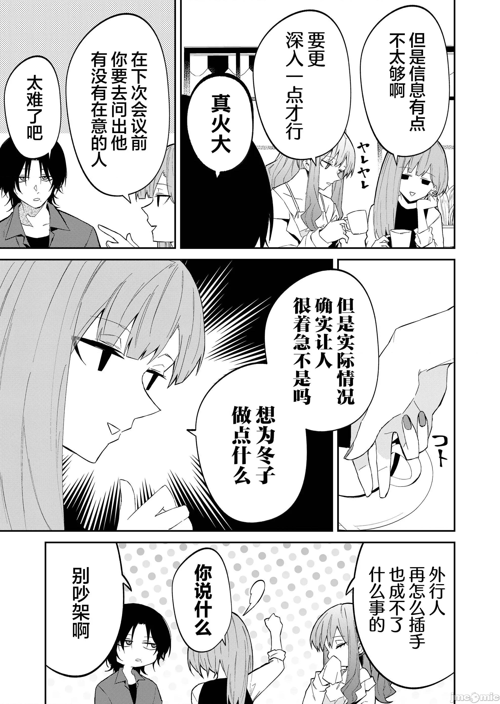 獨狼女孩的單相思 獨狼女孩的單相思 33 第7页