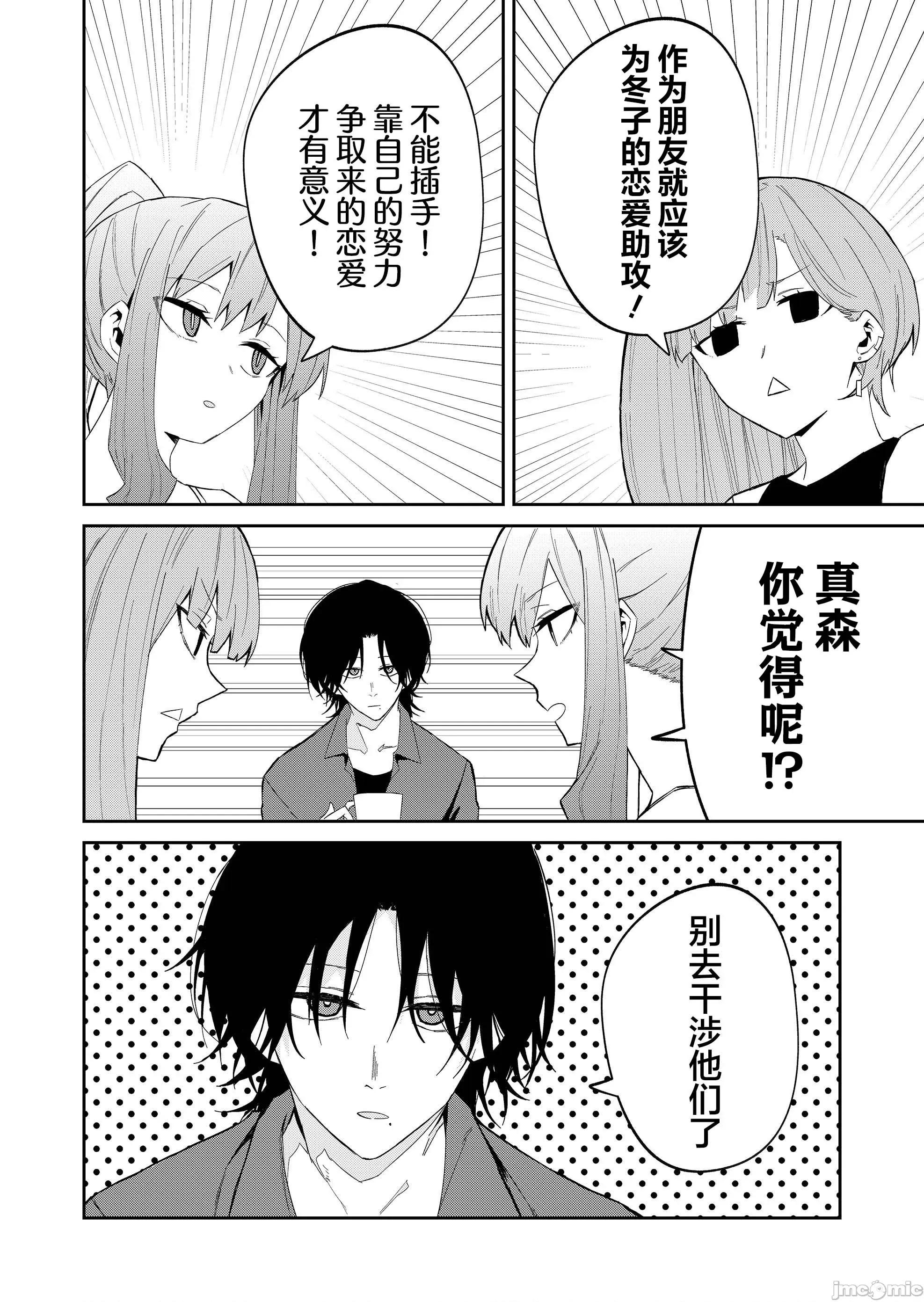 獨狼女孩的單相思 獨狼女孩的單相思 33 第8页