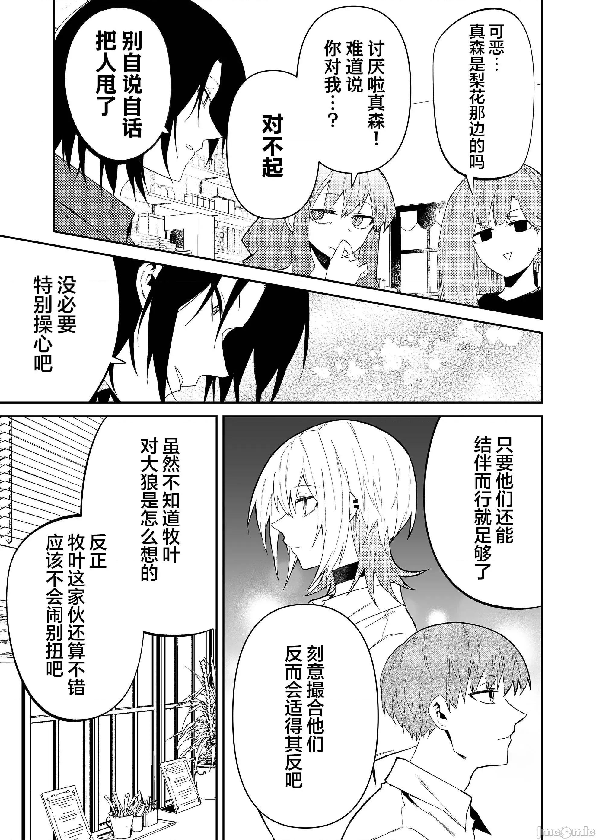 獨狼女孩的單相思 獨狼女孩的單相思 33 第9页