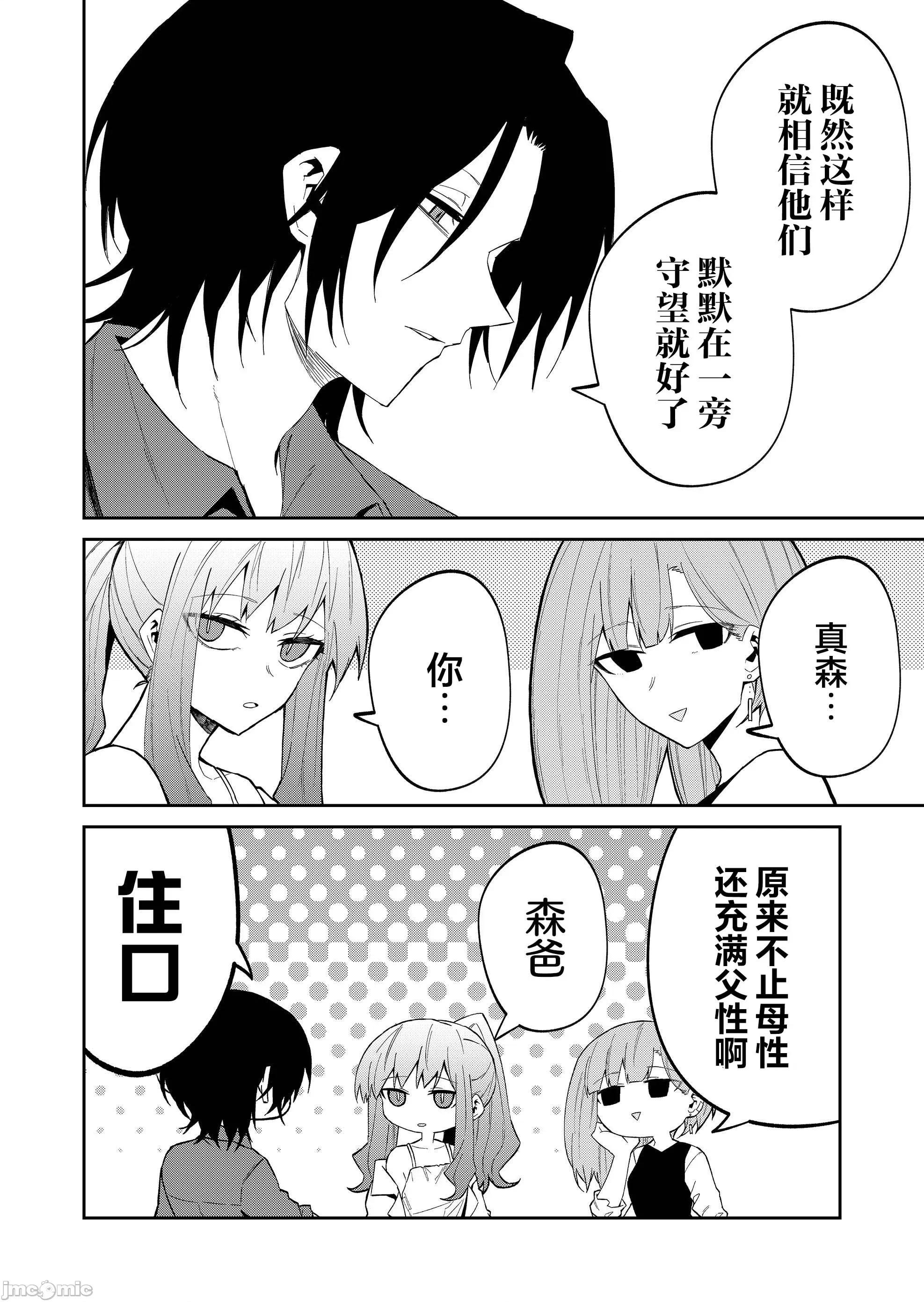 獨狼女孩的單相思 獨狼女孩的單相思 33 第10页