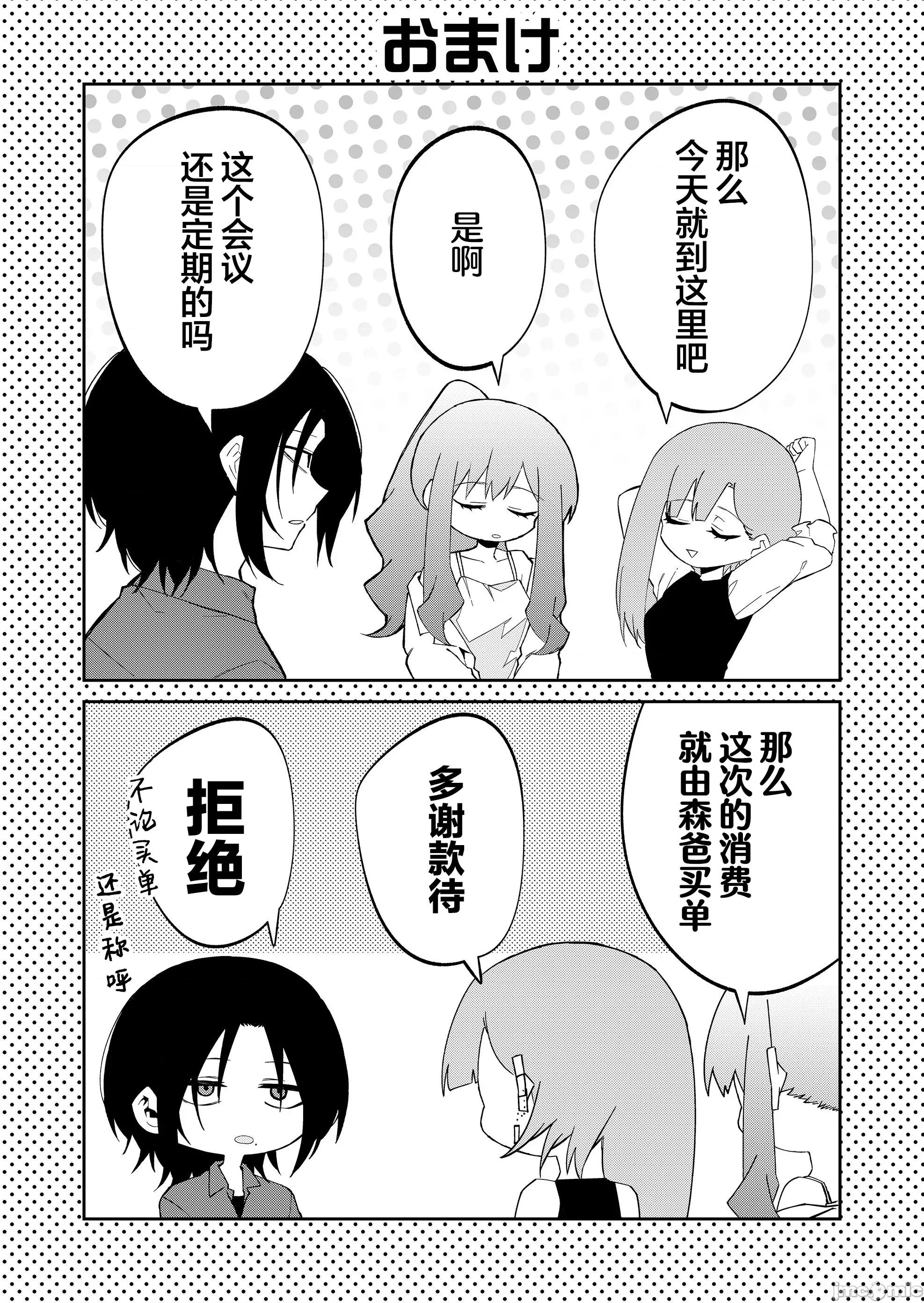 獨狼女孩的單相思 獨狼女孩的單相思 33 第11页