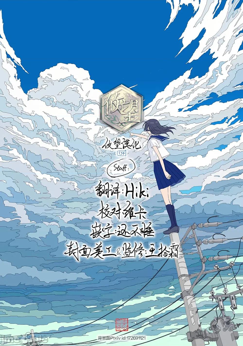 獨狼女孩的單相思 獨狼女孩的單相思 33 第12页
