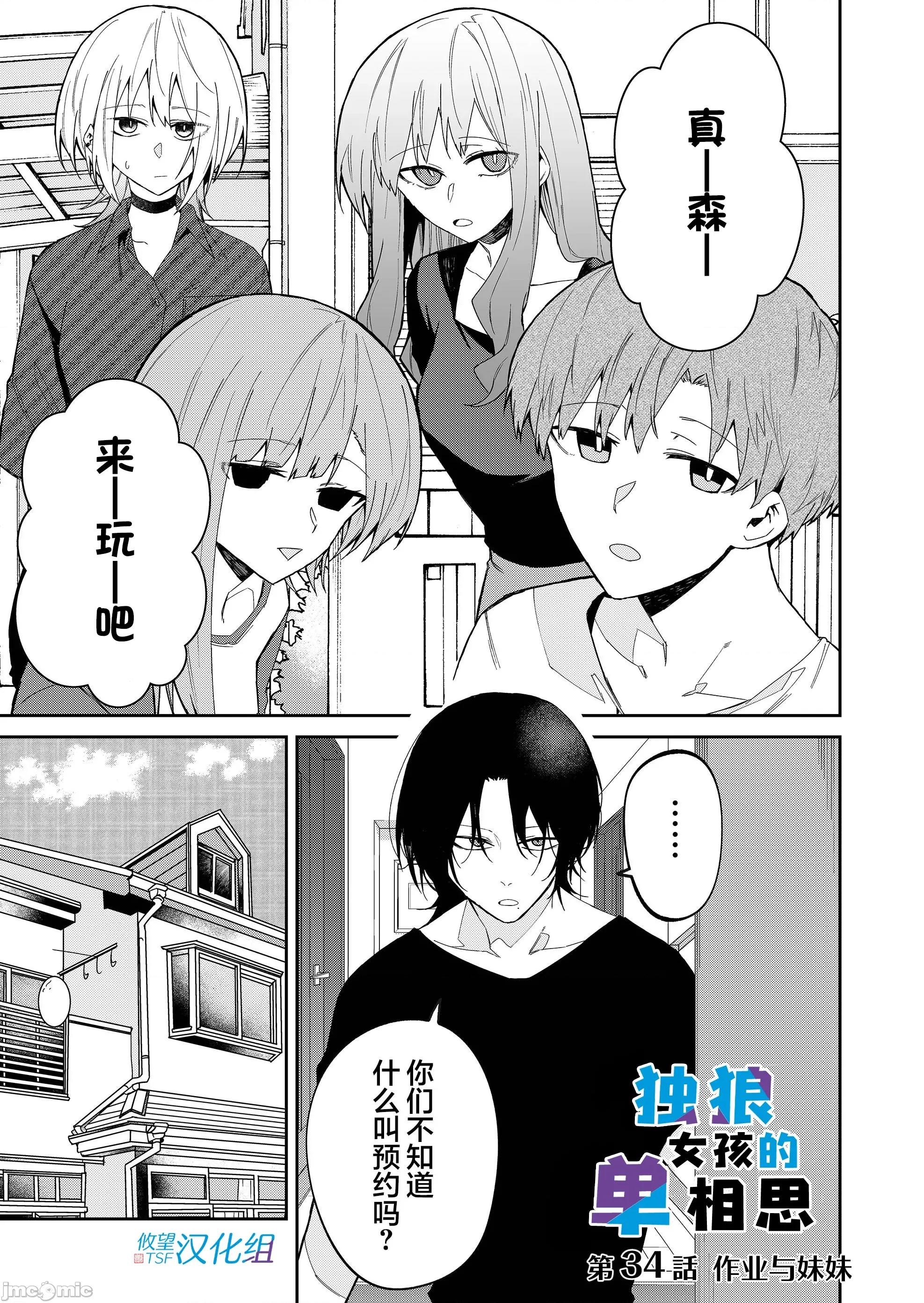 獨狼女孩的單相思 獨狼女孩的單相思 34 第1页