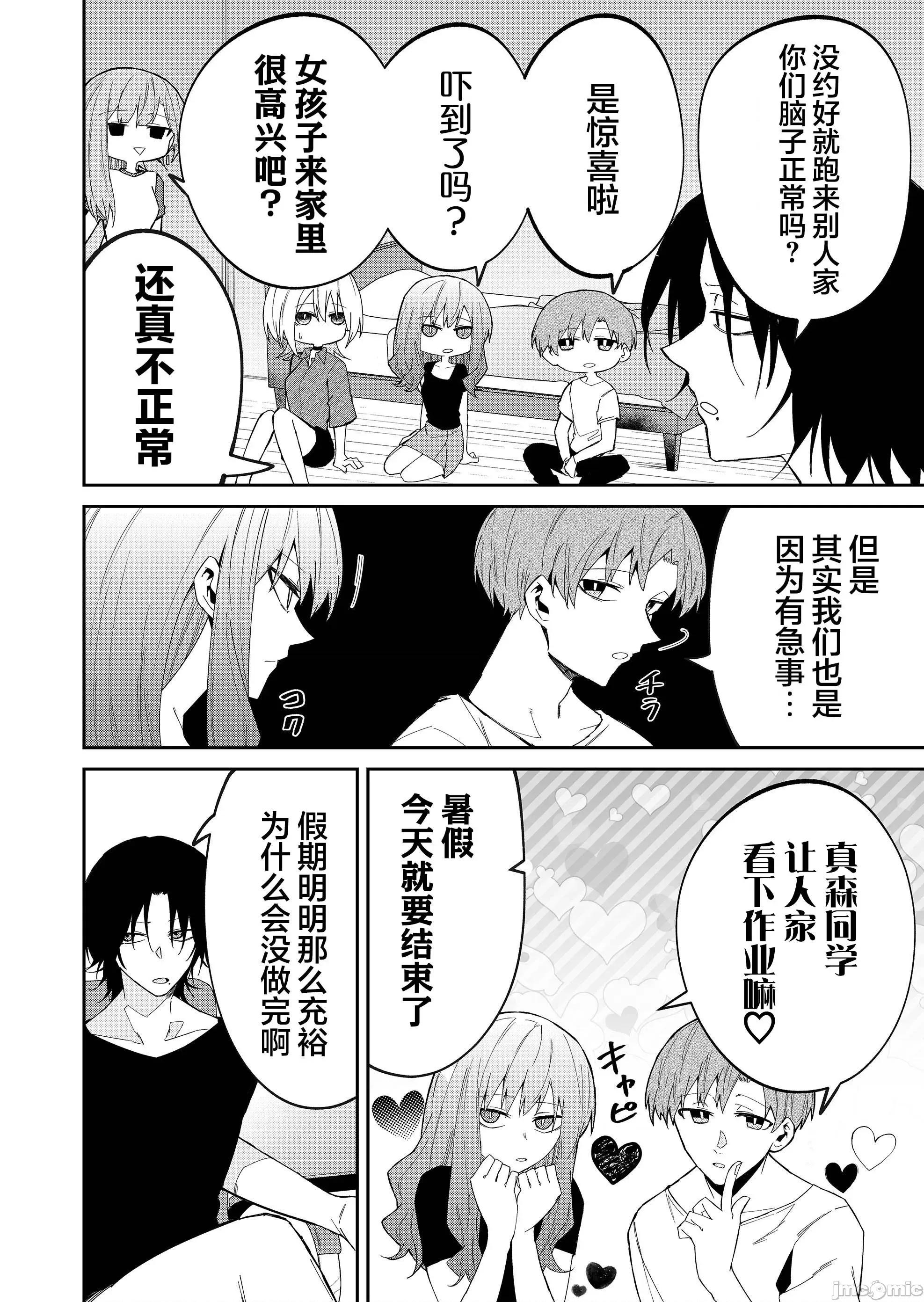 獨狼女孩的單相思 獨狼女孩的單相思 34 第2页