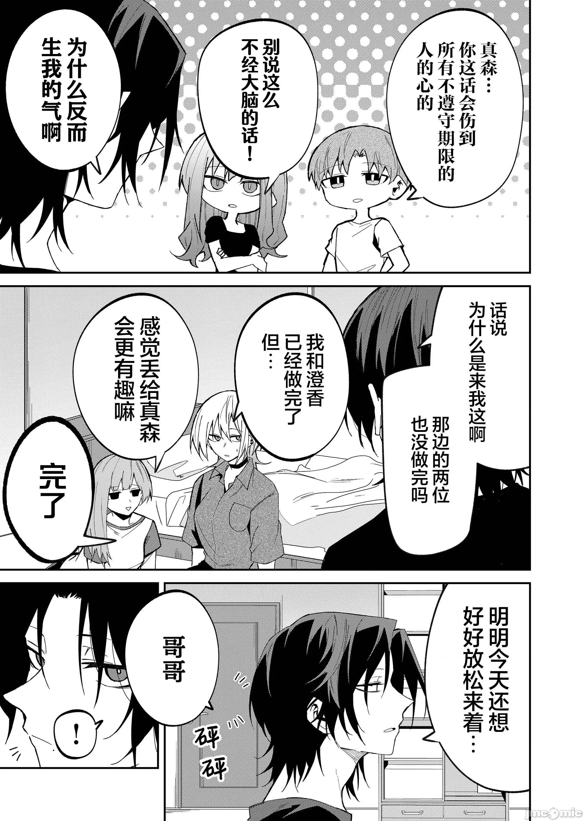 獨狼女孩的單相思 獨狼女孩的單相思 34 第3页