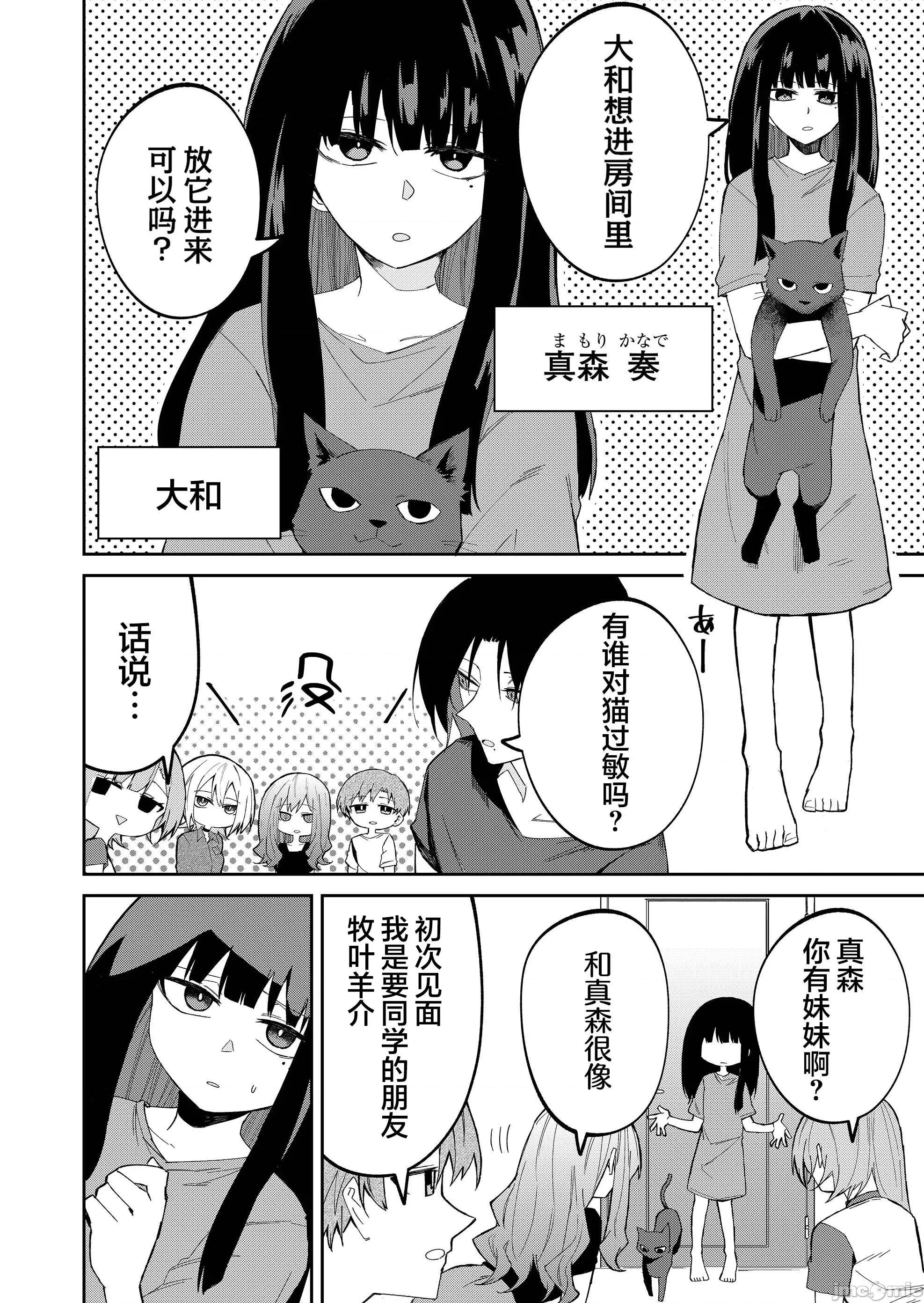 獨狼女孩的單相思 獨狼女孩的單相思 34 第4页