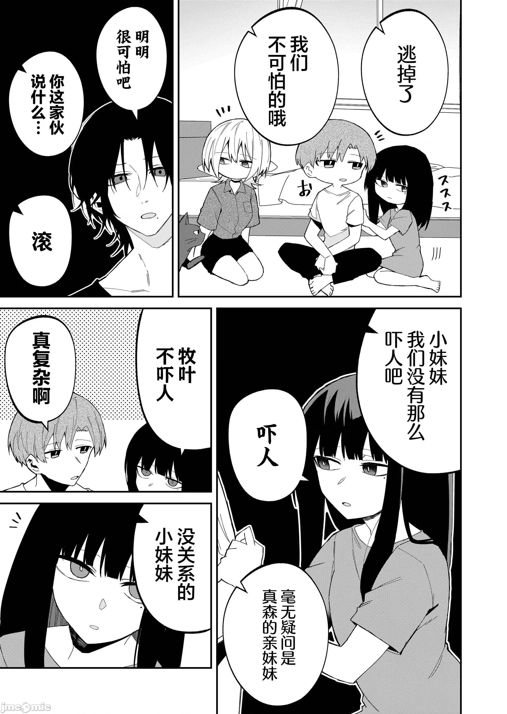 獨狼女孩的單相思 獨狼女孩的單相思 34 第5页